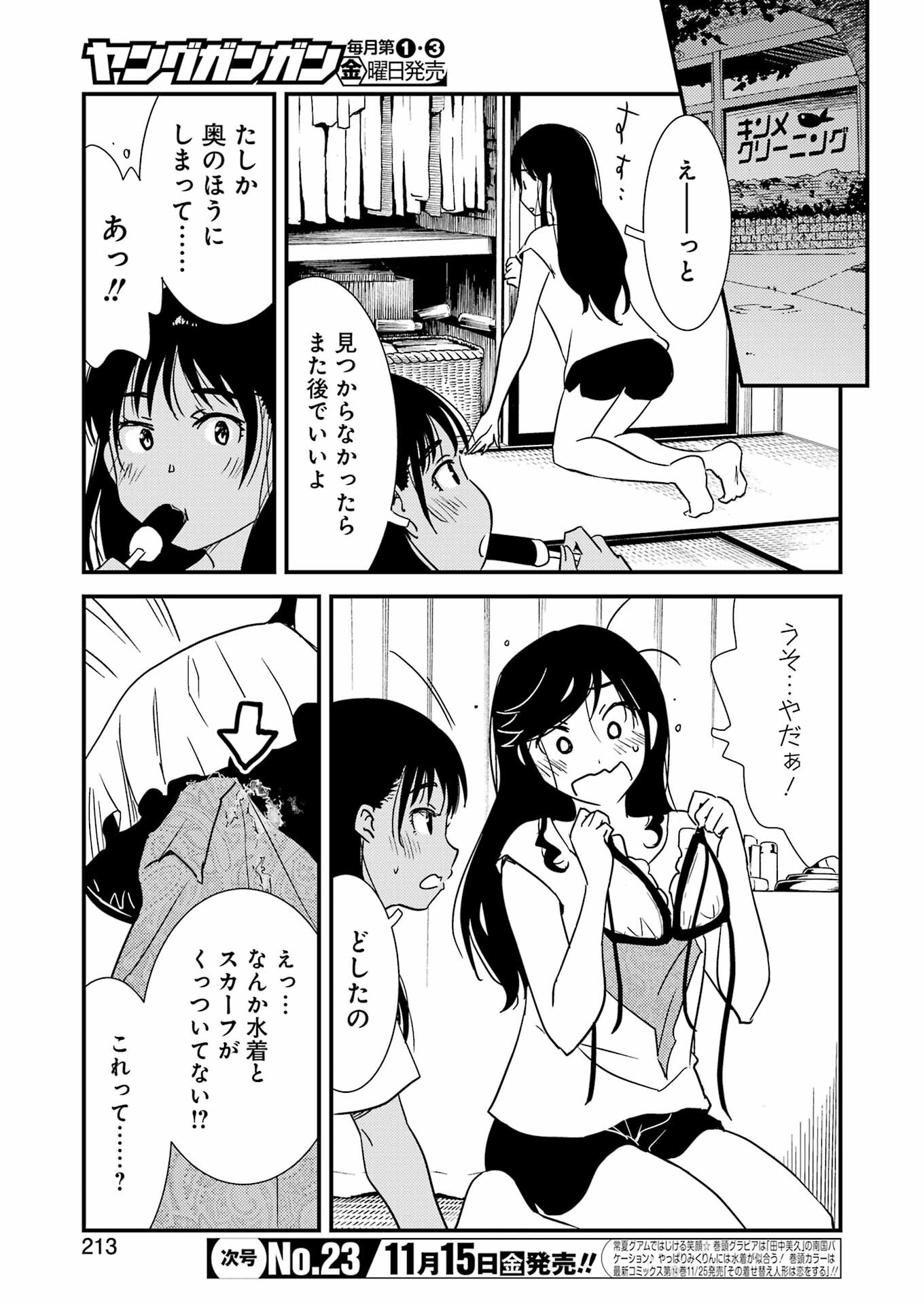KIREI NI SHITEMORAEMASUKA - raw - Chapter 71.7 - https://jpdd.ccdd.to/JPDD/kireinishitemoraemasuka/717000/slvv1oesdiq.jpg