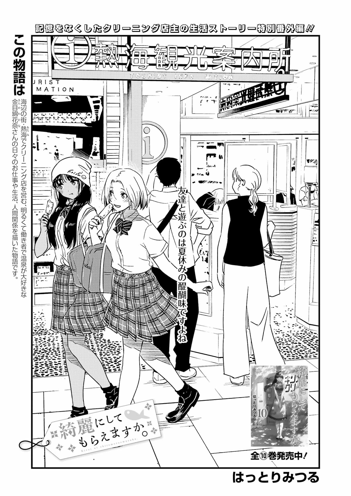 KIREI NI SHITEMORAEMASUKA - raw - Chapter 71.7 - https://jpdd.ccdd.to/JPDD/kireinishitemoraemasuka/717000/uosfmmaxj0r.jpg
