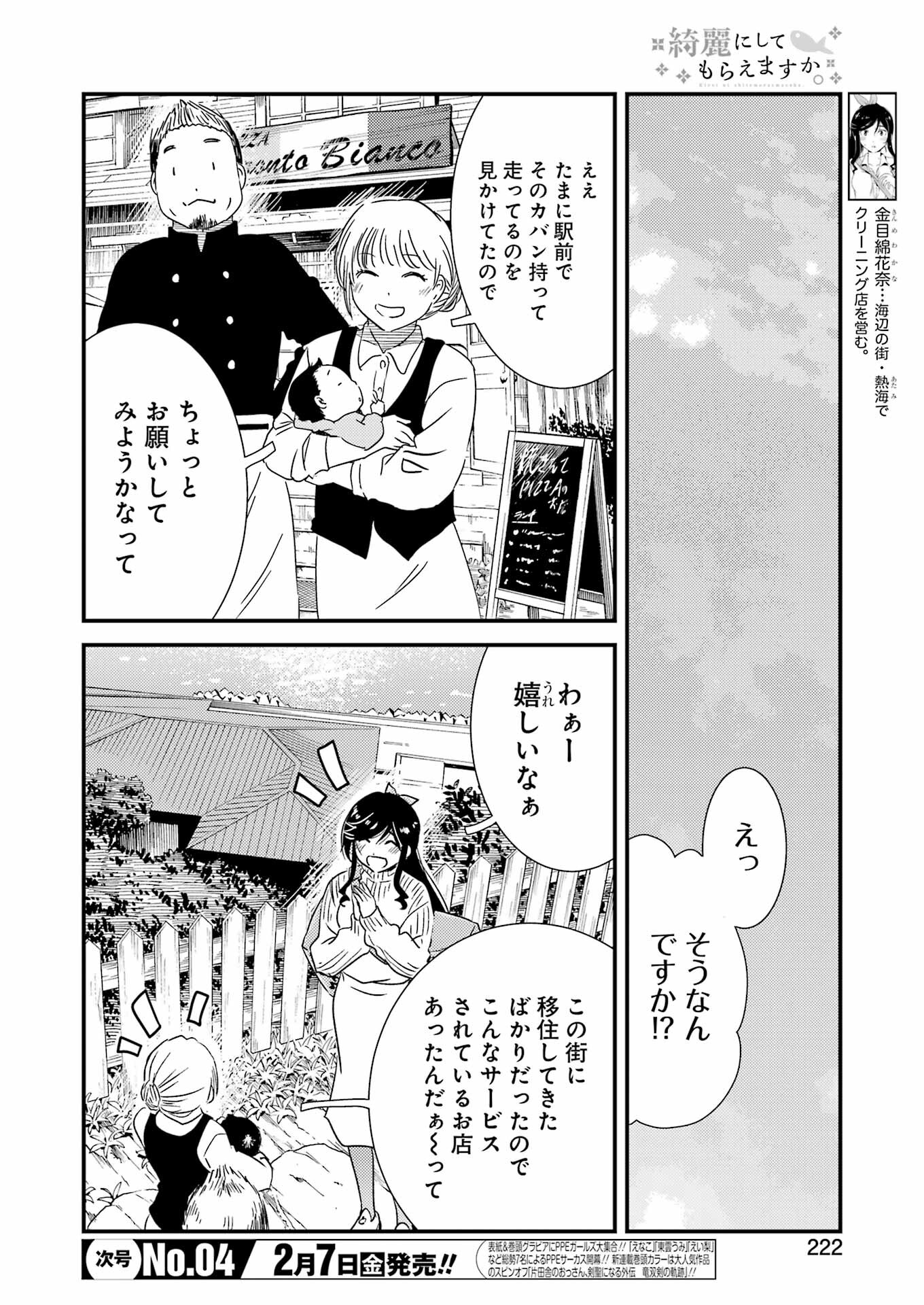 KIREI NI SHITEMORAEMASUKA - raw - Chapter 71.8 - https://jpdd.ccdd.to/JPDD/kireinishitemoraemasuka/718000/0dobl0elv2l.jpg
