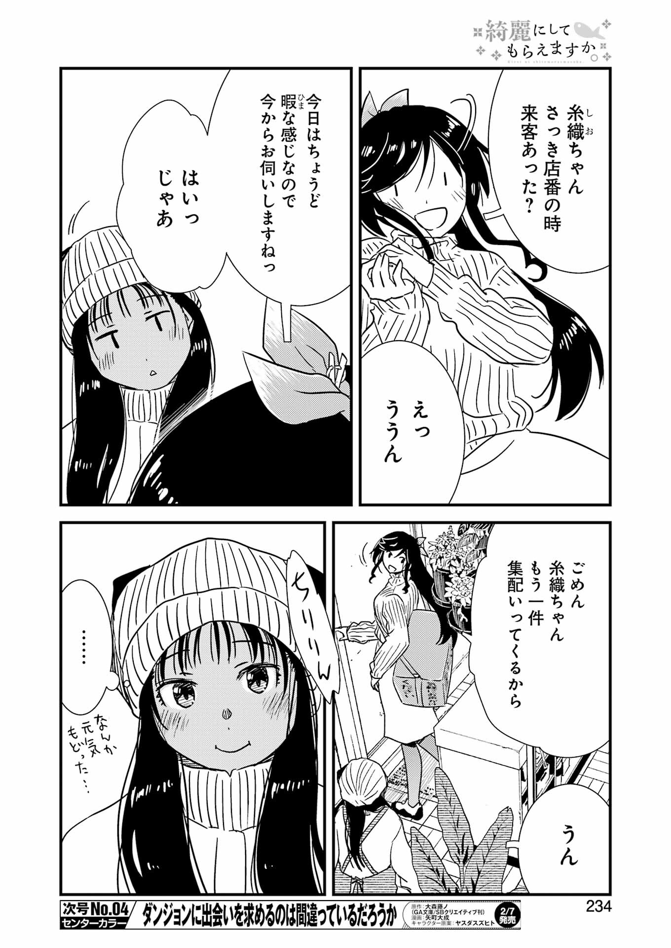 KIREI NI SHITEMORAEMASUKA - raw - Chapter 71.8 - https://jpdd.ccdd.to/JPDD/kireinishitemoraemasuka/718000/0hubmdjceyt.jpg
