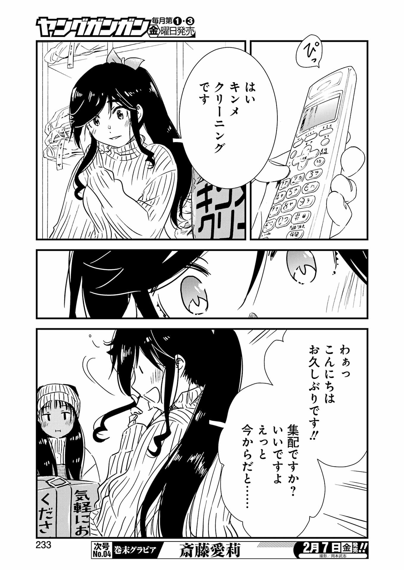 KIREI NI SHITEMORAEMASUKA - raw - Chapter 71.8 - https://jpdd.ccdd.to/JPDD/kireinishitemoraemasuka/718000/540aefemozl.jpg