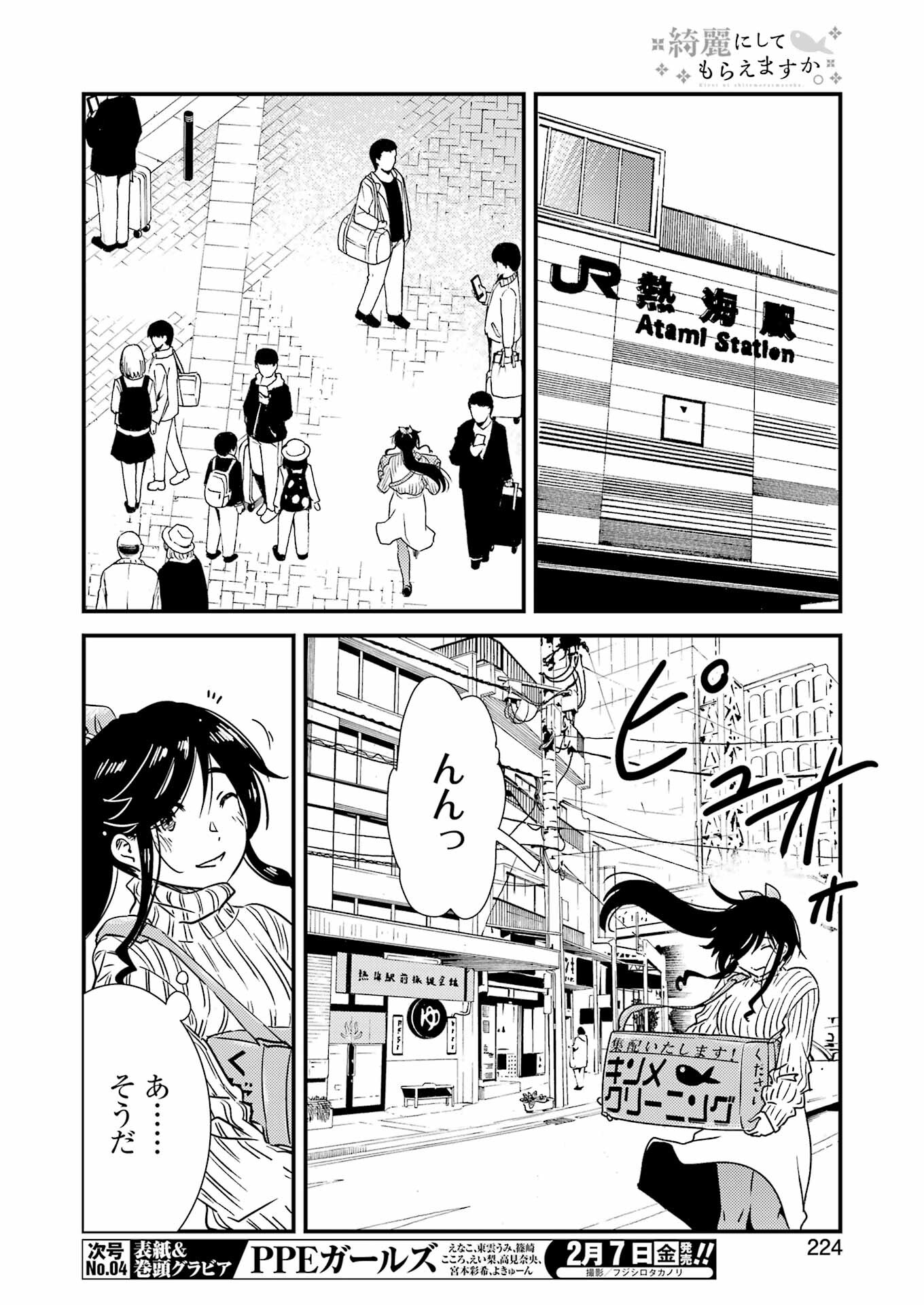 KIREI NI SHITEMORAEMASUKA - raw - Chapter 71.8 - https://jpdd.ccdd.to/JPDD/kireinishitemoraemasuka/718000/eedp4mz2pnu.jpg