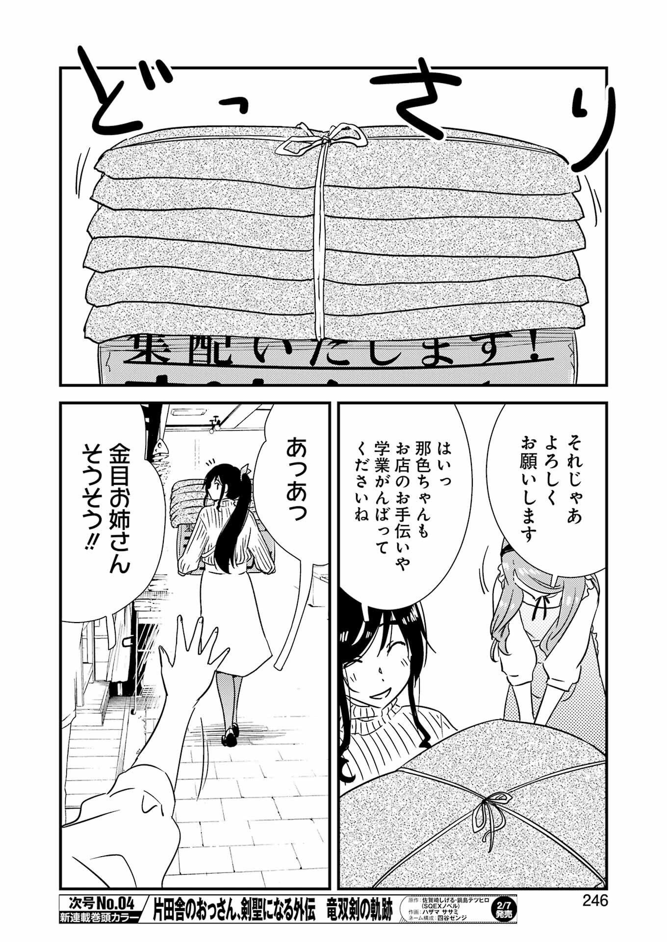 KIREI NI SHITEMORAEMASUKA - raw - Chapter 71.8 - https://jpdd.ccdd.to/JPDD/kireinishitemoraemasuka/718000/ihl112zeoou.jpg