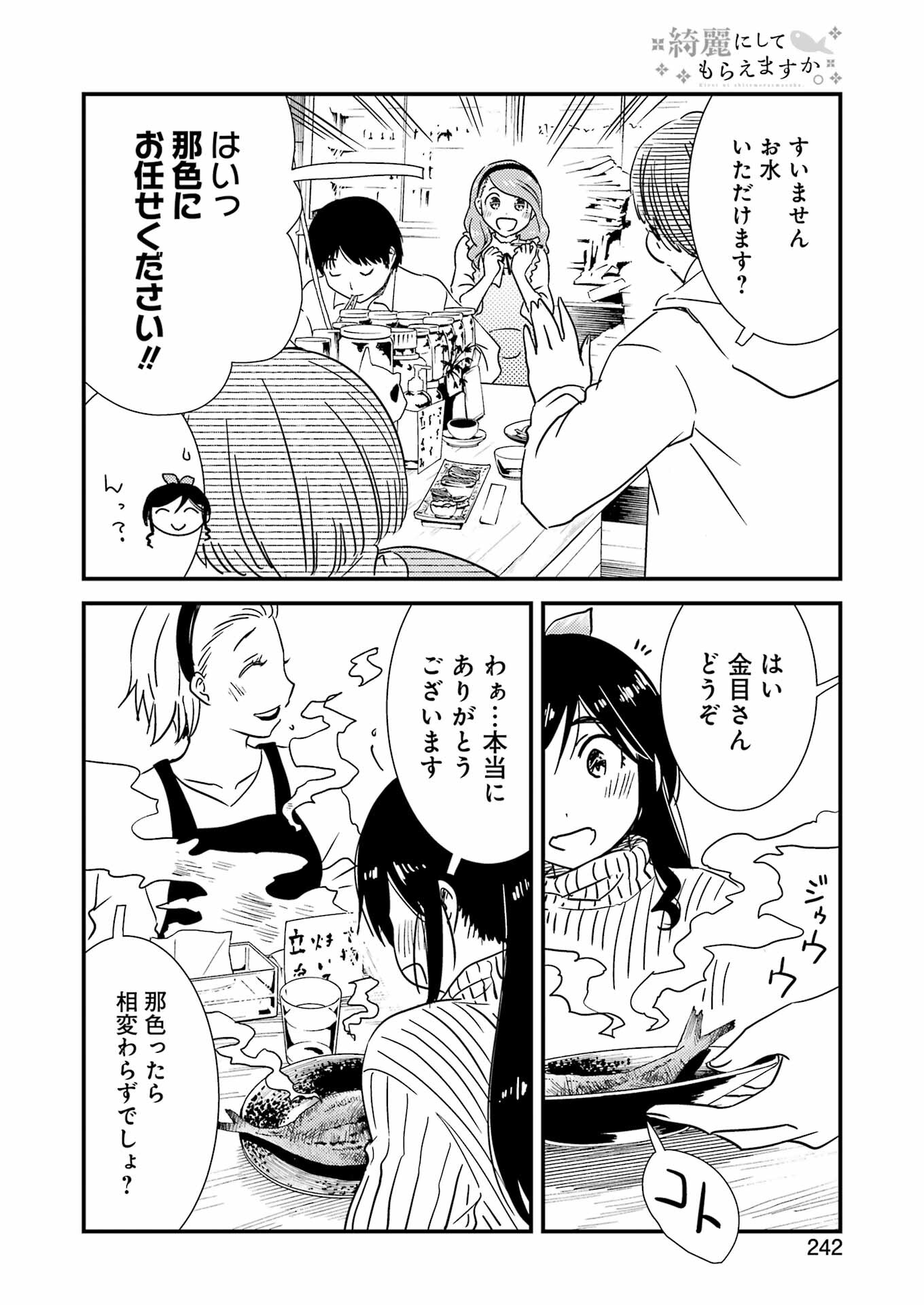 KIREI NI SHITEMORAEMASUKA - raw - Chapter 71.8 - https://jpdd.ccdd.to/JPDD/kireinishitemoraemasuka/718000/jxyrhg1ahpn.jpg