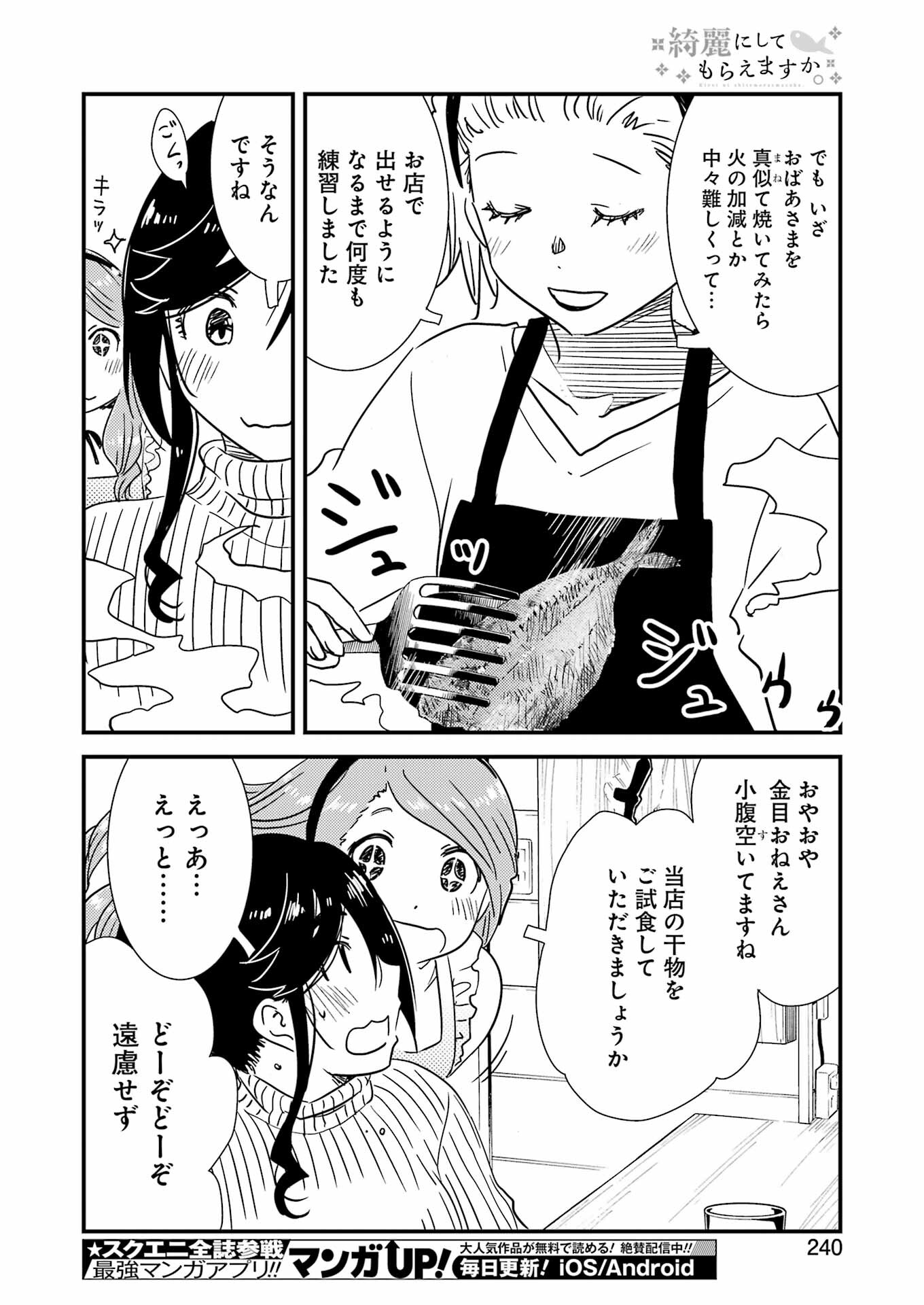 KIREI NI SHITEMORAEMASUKA - raw - Chapter 71.8 - https://jpdd.ccdd.to/JPDD/kireinishitemoraemasuka/718000/k2hu3eokjpm.jpg