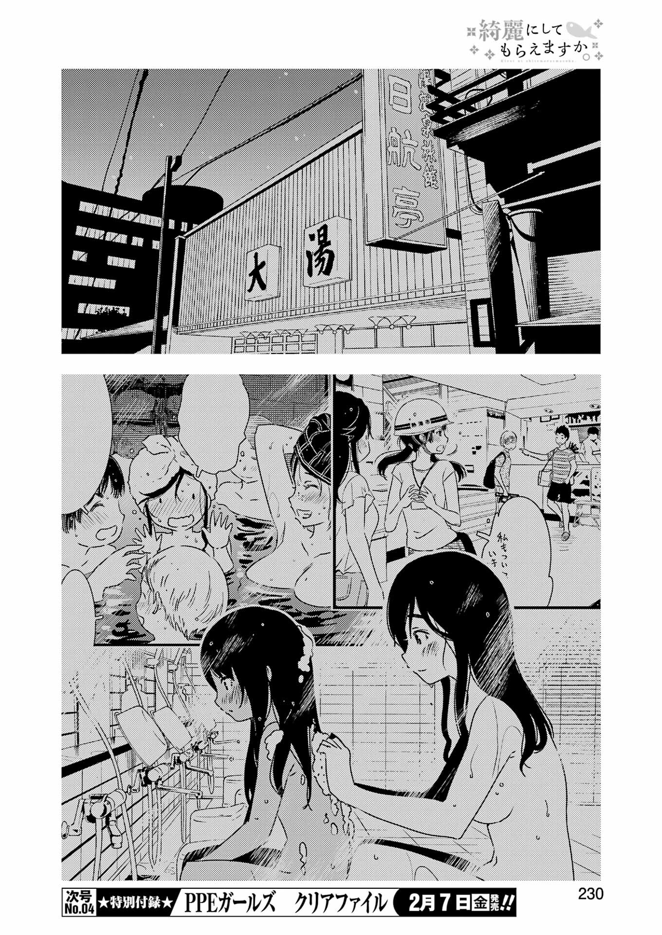 KIREI NI SHITEMORAEMASUKA - raw - Chapter 71.8 - https://jpdd.ccdd.to/JPDD/kireinishitemoraemasuka/718000/pbfs0jpmdwu.jpg