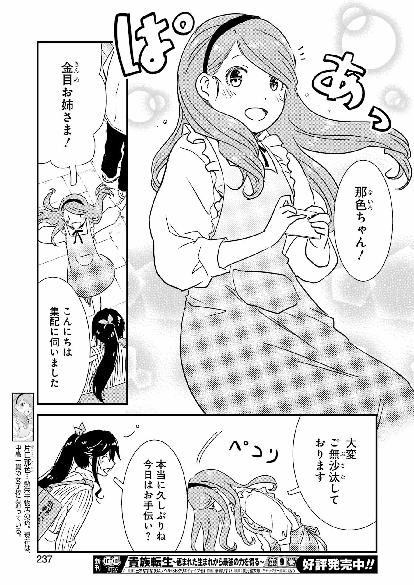 KIREI NI SHITEMORAEMASUKA - raw - Chapter 71.8 - https://jpdd.ccdd.to/JPDD/kireinishitemoraemasuka/718000/s0apql0tllt.jpg