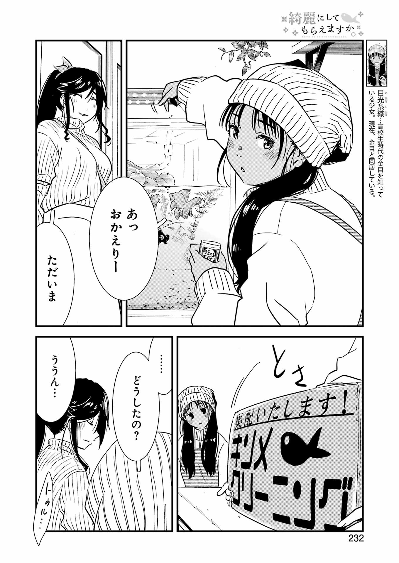 KIREI NI SHITEMORAEMASUKA - raw - Chapter 71.8 - https://jpdd.ccdd.to/JPDD/kireinishitemoraemasuka/718000/thiushhcjlc.jpg