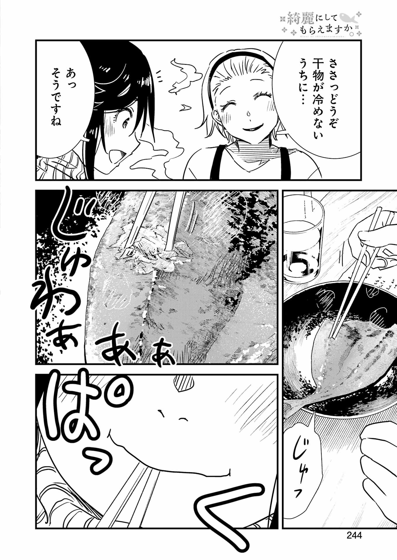 KIREI NI SHITEMORAEMASUKA - raw - Chapter 71.8 - https://jpdd.ccdd.to/JPDD/kireinishitemoraemasuka/718000/upwg0zurwtl.jpg