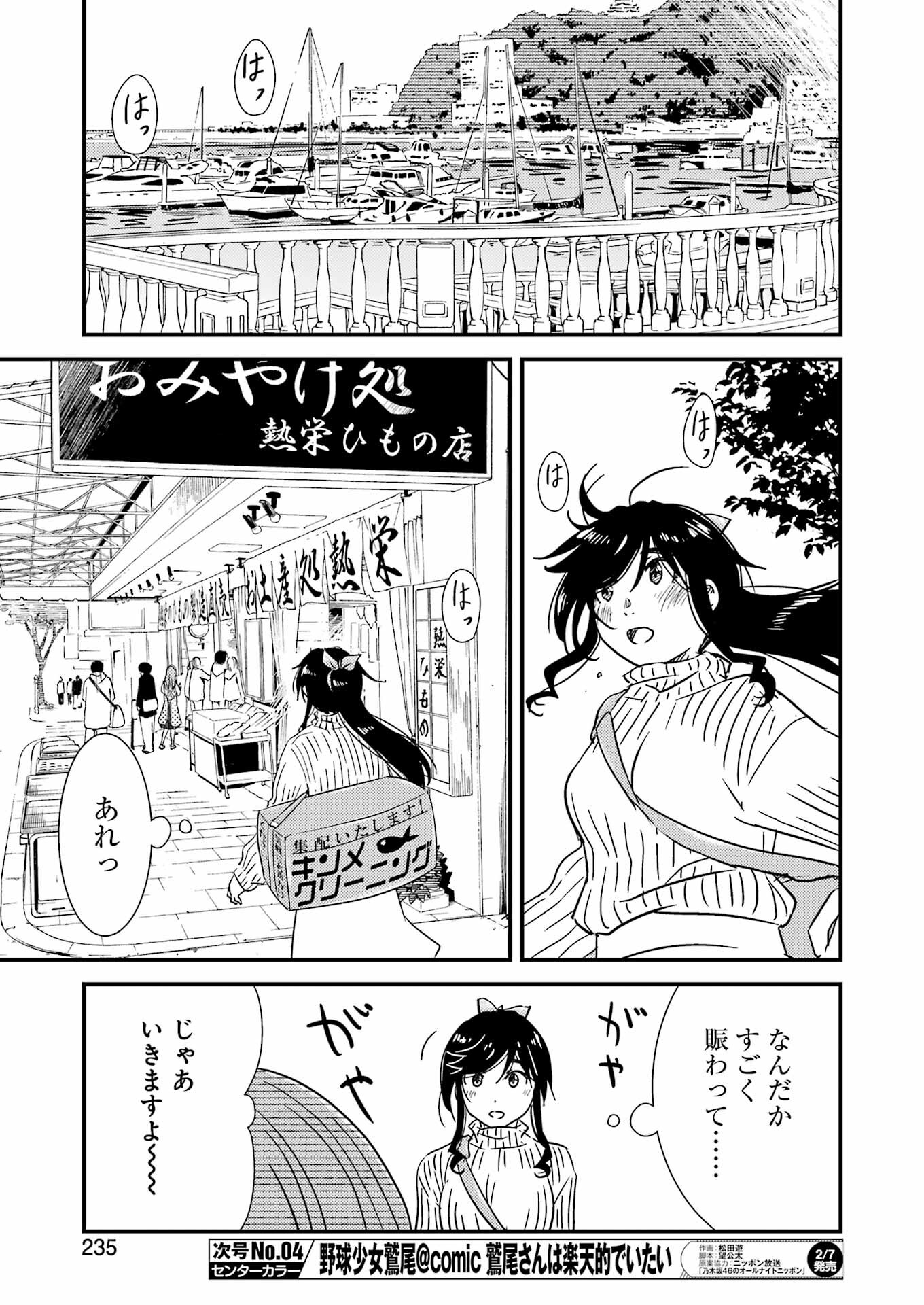 KIREI NI SHITEMORAEMASUKA - raw - Chapter 71.8 - https://jpdd.ccdd.to/JPDD/kireinishitemoraemasuka/718000/wkpdk10g4j4.jpg