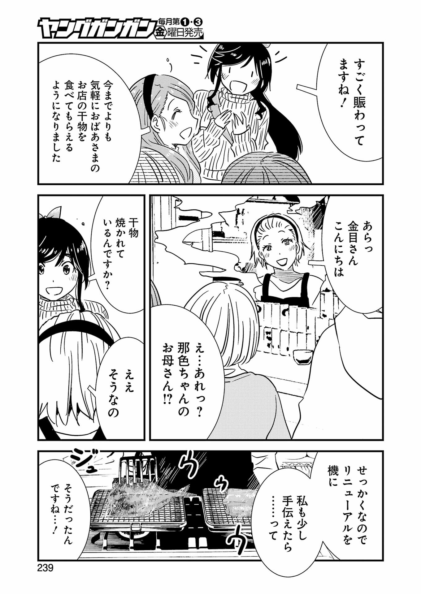 KIREI NI SHITEMORAEMASUKA - raw - Chapter 71.8 - https://jpdd.ccdd.to/JPDD/kireinishitemoraemasuka/718000/wzgkss52jye.jpg