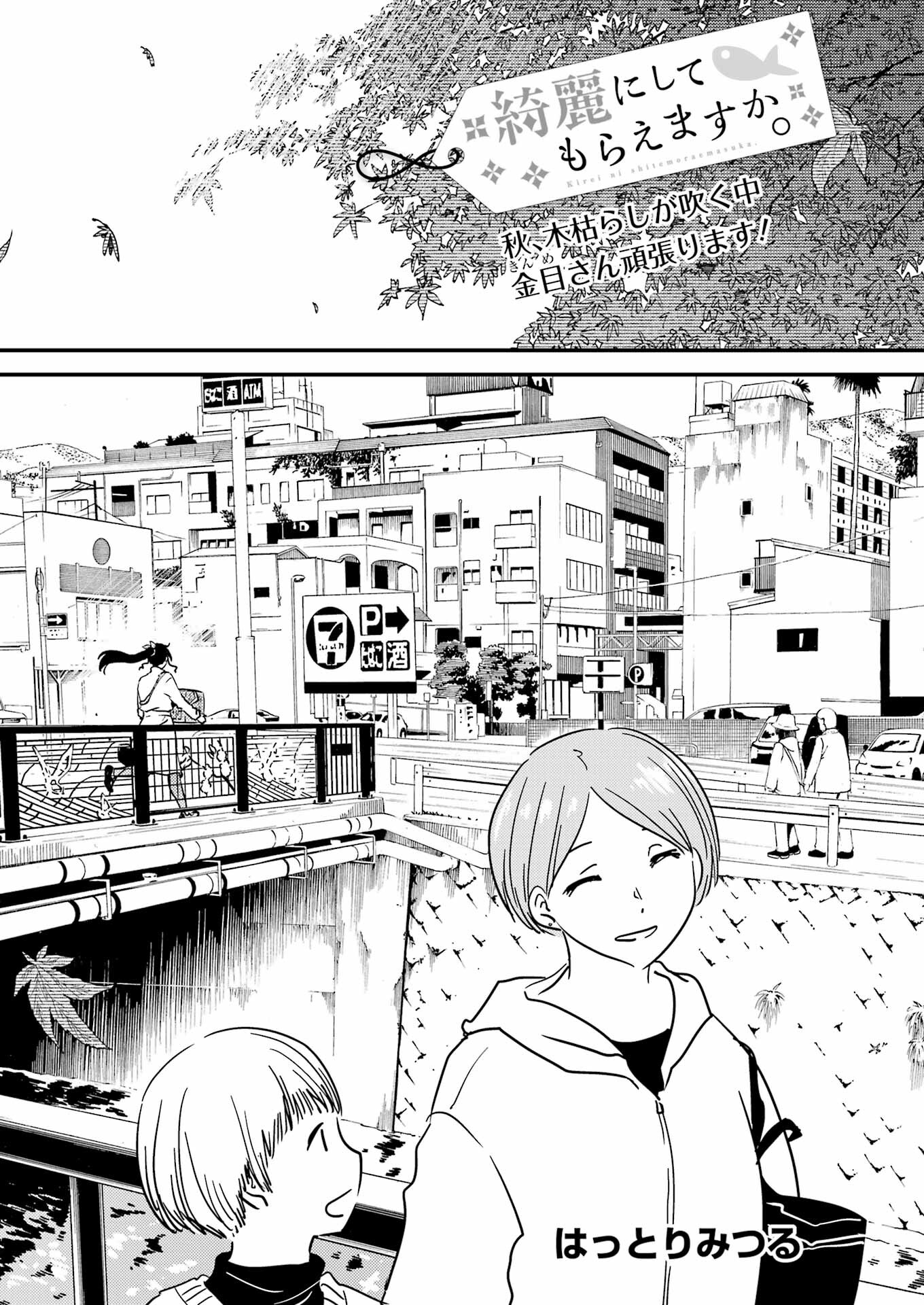 KIREI NI SHITEMORAEMASUKA - raw - Chapter 71.8 - https://jpdd.ccdd.to/JPDD/kireinishitemoraemasuka/718000/xk44td1t4kq.jpg