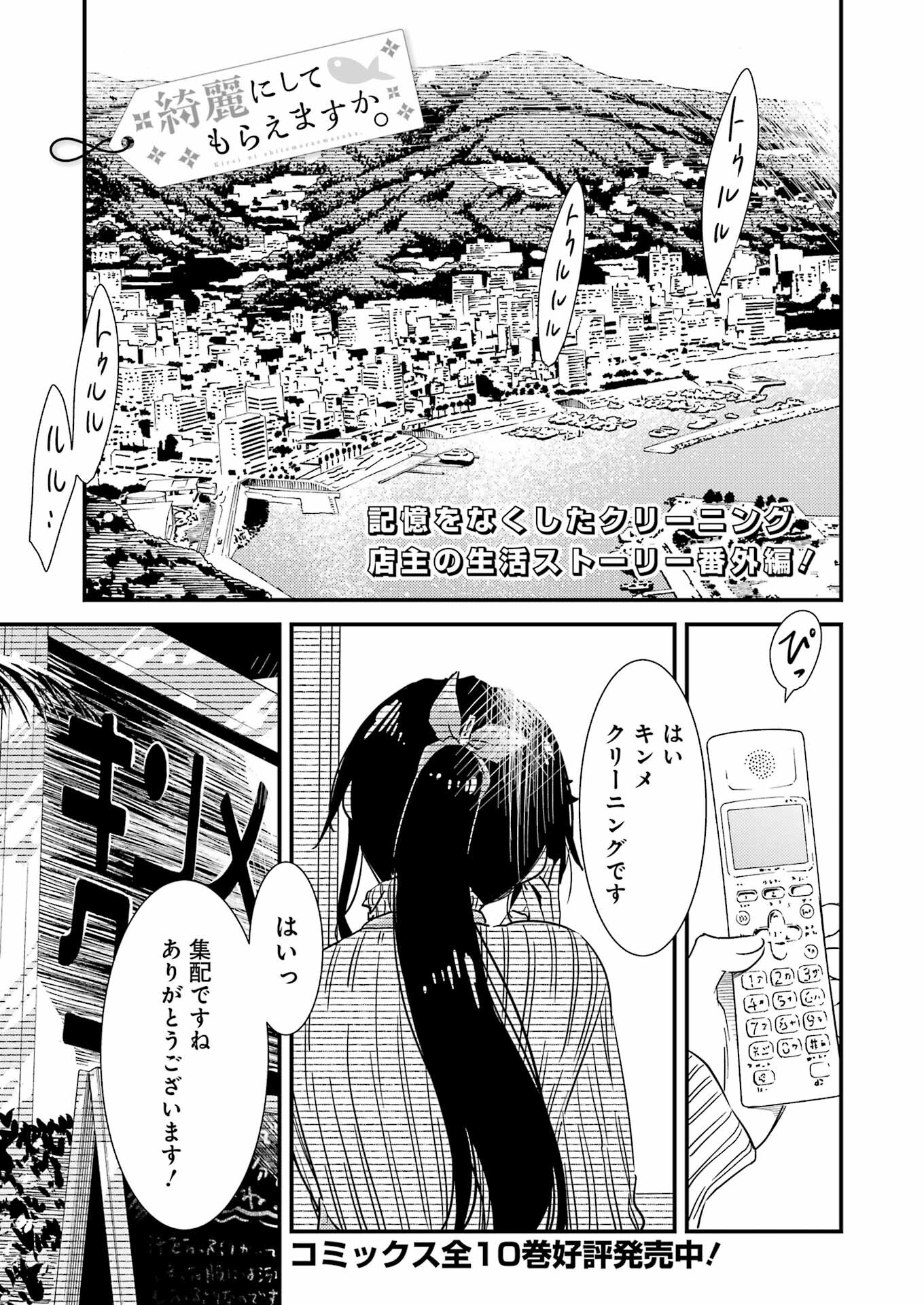 KIREI NI SHITEMORAEMASUKA - raw - Chapter 71.8 - https://jpdd.ccdd.to/JPDD/kireinishitemoraemasuka/718000/zr4qm30ybvp.jpg
