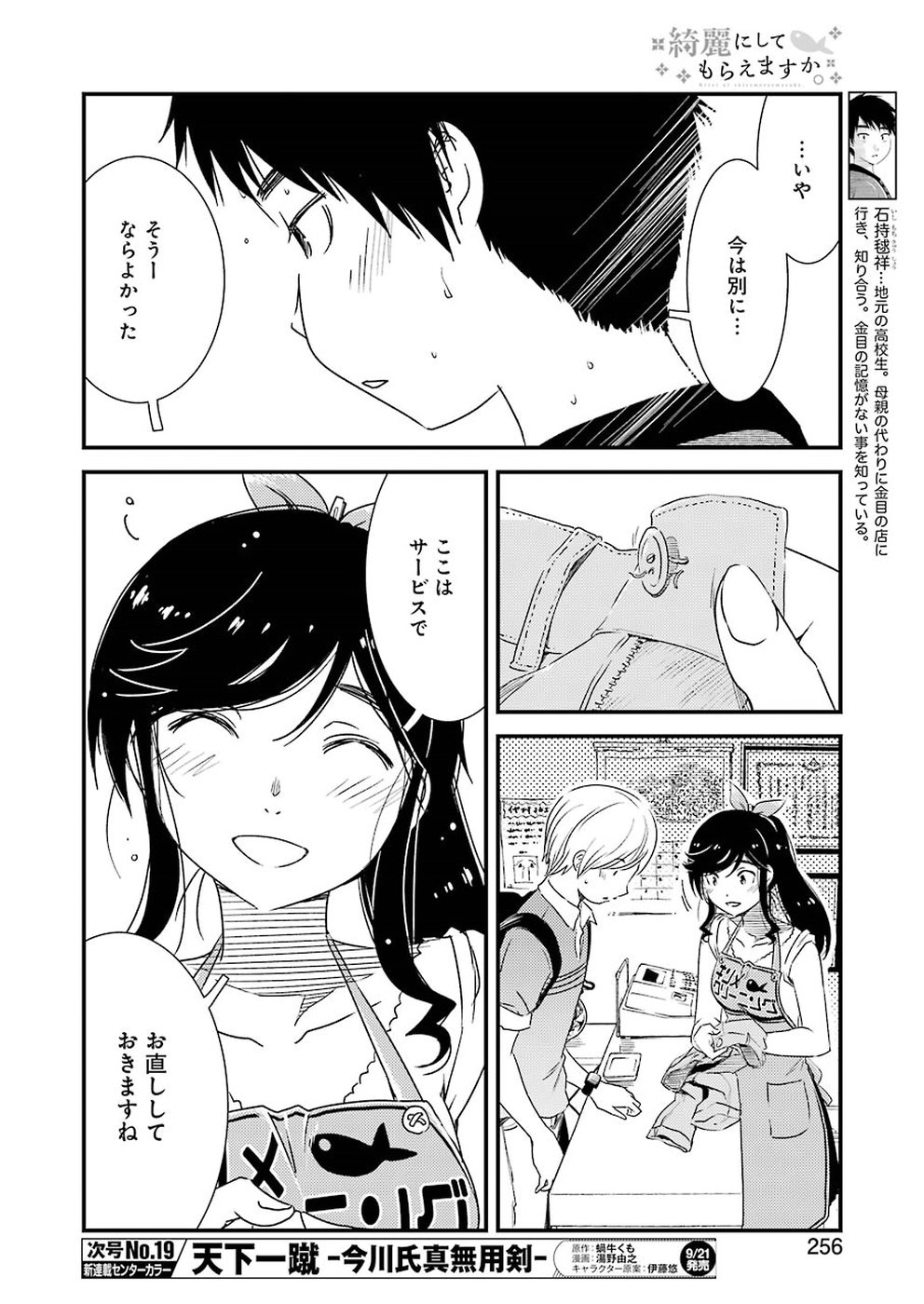 KIREI NI SHITEMORAEMASUKA - raw - Chapter 14 - https://jpdd.ccdd.to/JPDD/kireinishitemoraemasuka/77848/1filfotgm55.jpg