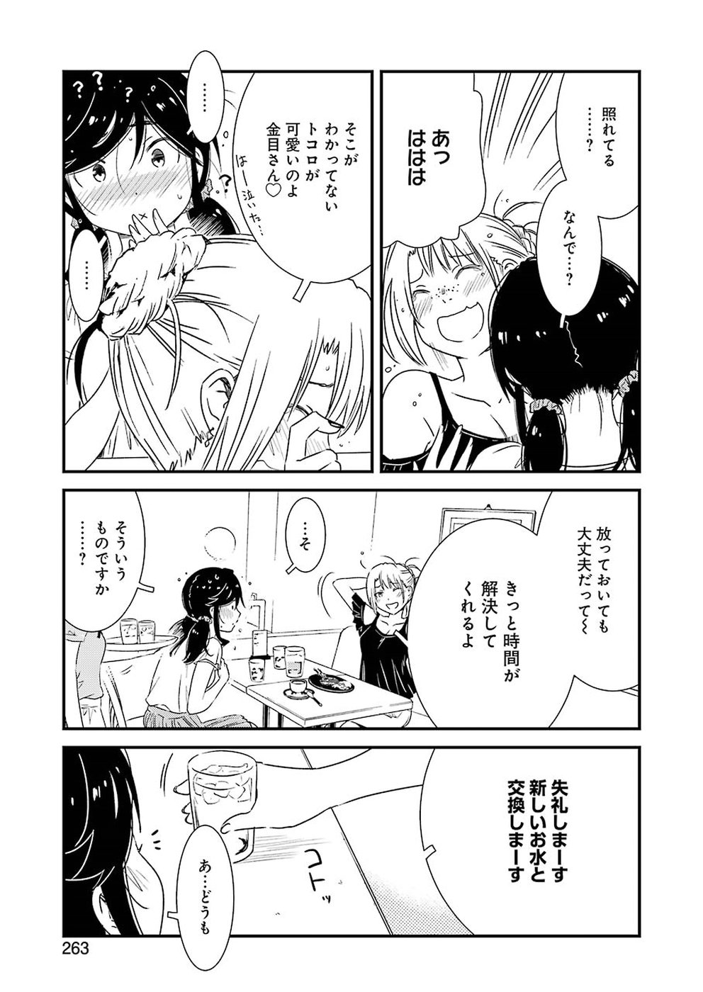 KIREI NI SHITEMORAEMASUKA - raw - Chapter 14 - https://jpdd.ccdd.to/JPDD/kireinishitemoraemasuka/77848/lnwcdtrj1w3.jpg