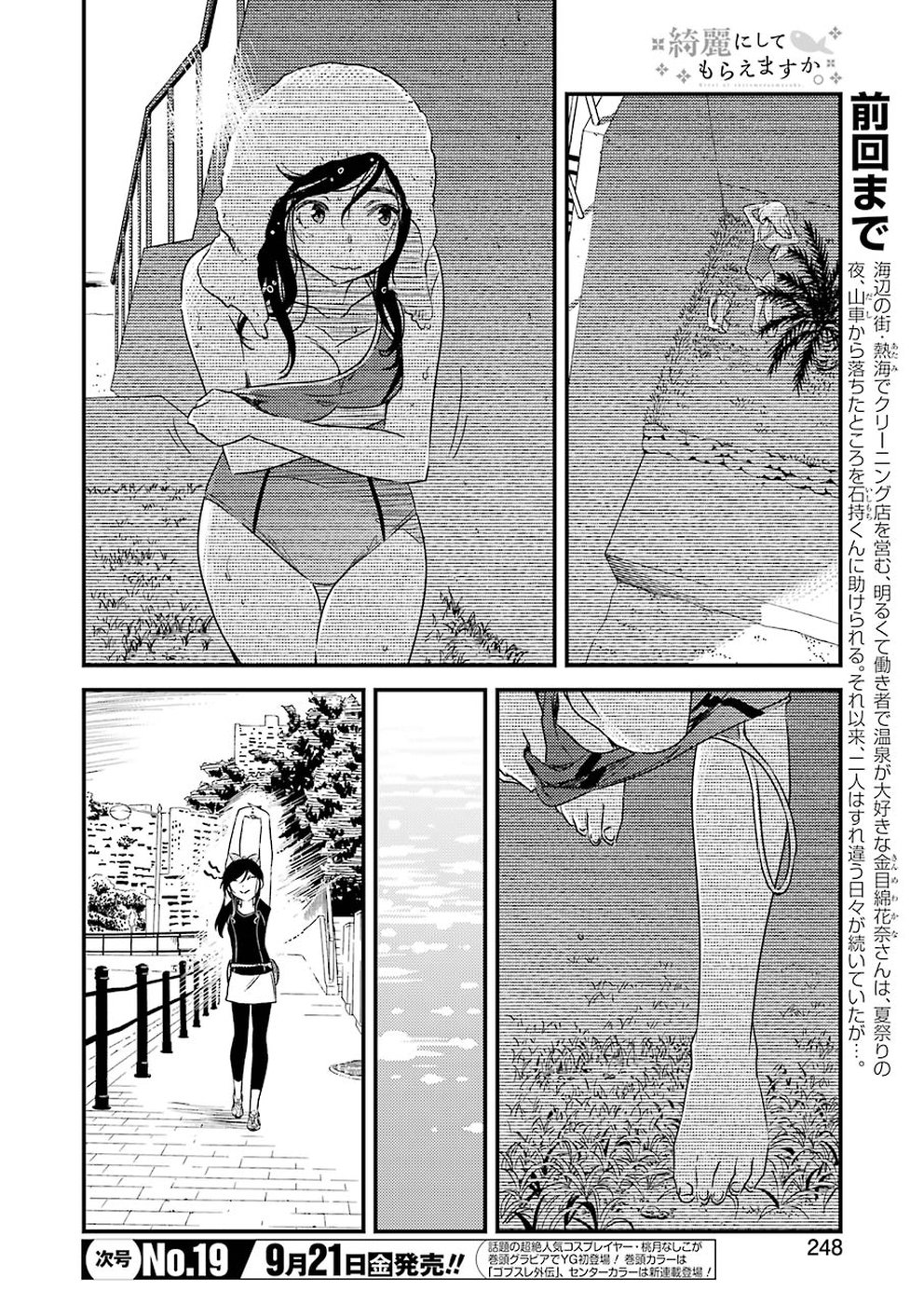 KIREI NI SHITEMORAEMASUKA - raw - Chapter 14 - https://jpdd.ccdd.to/JPDD/kireinishitemoraemasuka/77848/nbwjaqfz031.jpg
