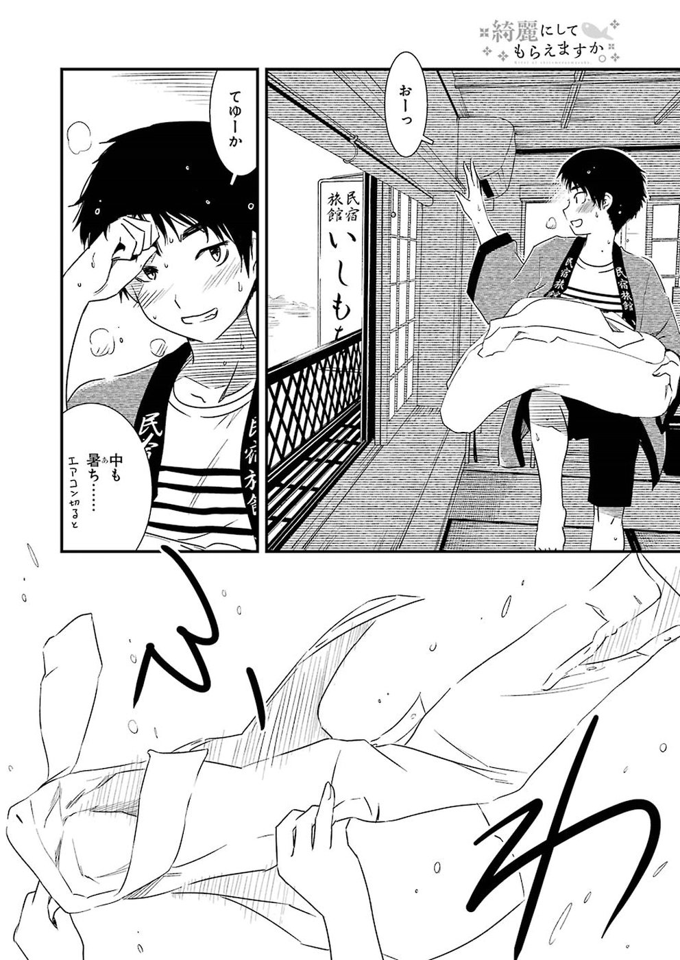 KIREI NI SHITEMORAEMASUKA - raw - Chapter 14 - https://jpdd.ccdd.to/JPDD/kireinishitemoraemasuka/77848/qqilytccgx5.jpg