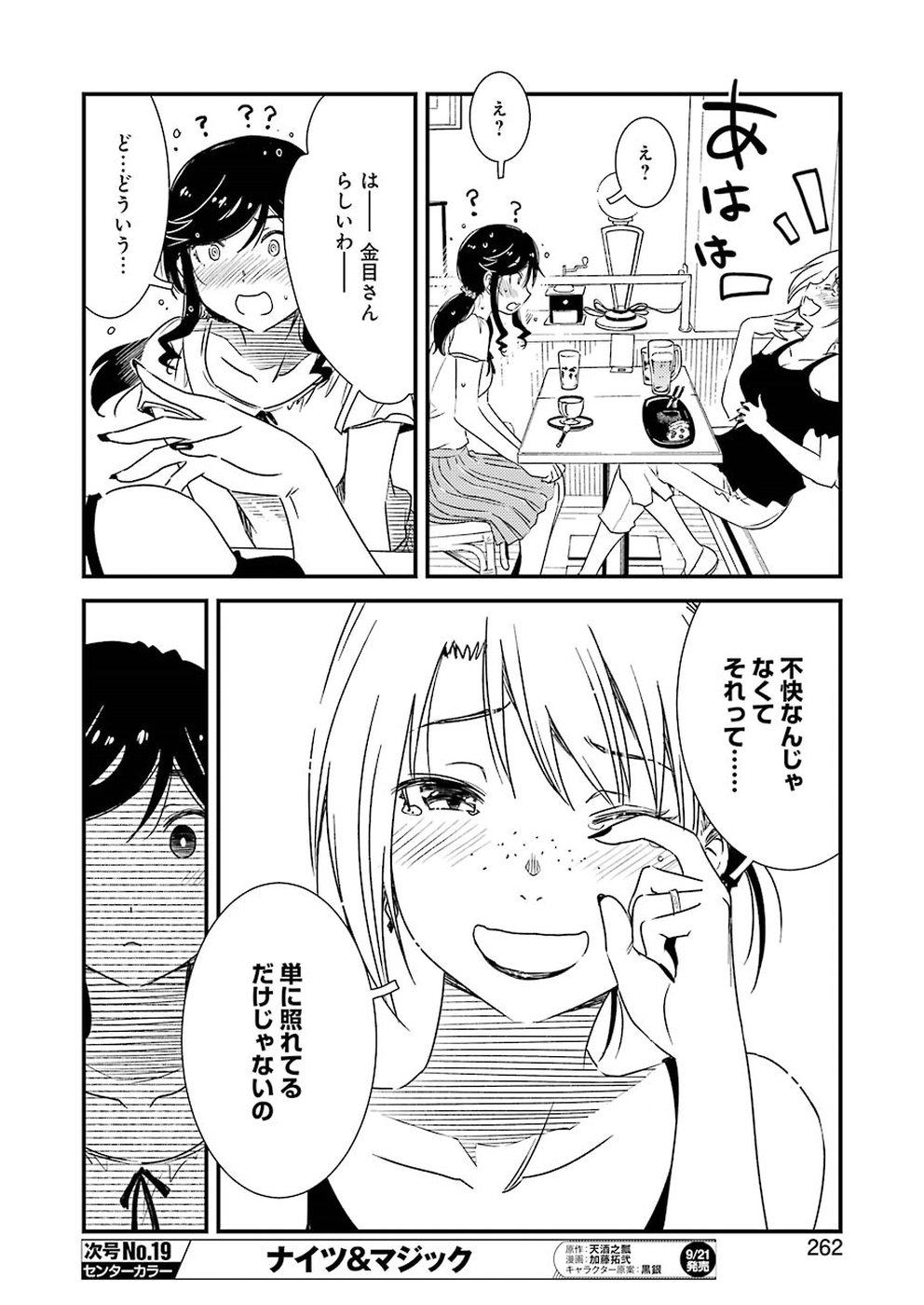 KIREI NI SHITEMORAEMASUKA - raw - Chapter 14 - https://jpdd.ccdd.to/JPDD/kireinishitemoraemasuka/77848/xxet452xiqv.jpg