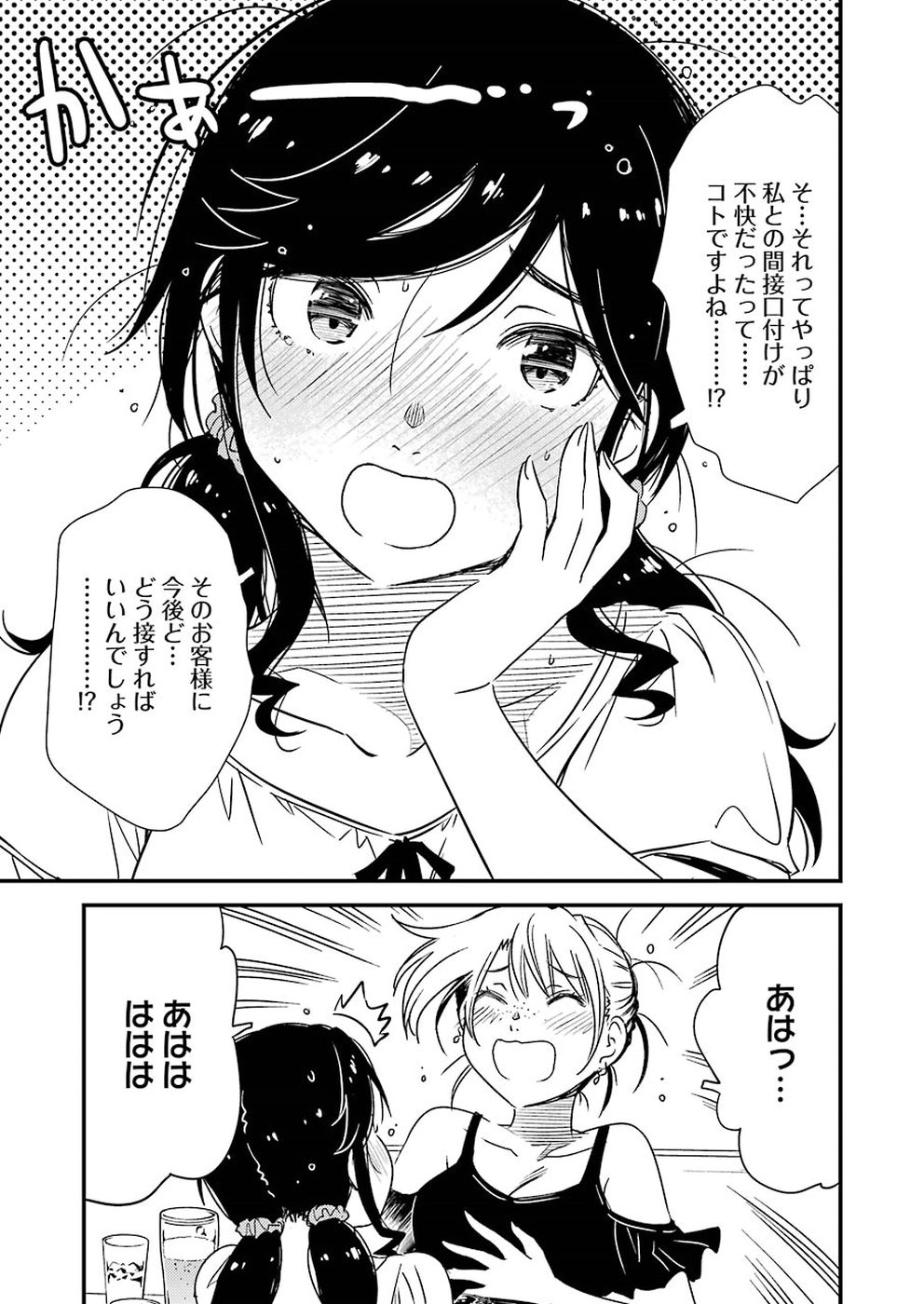 KIREI NI SHITEMORAEMASUKA - raw - Chapter 14 - https://jpdd.ccdd.to/JPDD/kireinishitemoraemasuka/77848/yxyy2ceeu2c.jpg