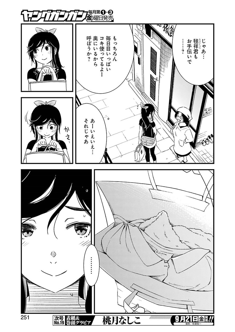 KIREI NI SHITEMORAEMASUKA - raw - Chapter 14 - https://jpdd.ccdd.to/JPDD/kireinishitemoraemasuka/77848/z43ow44dxkq.jpg