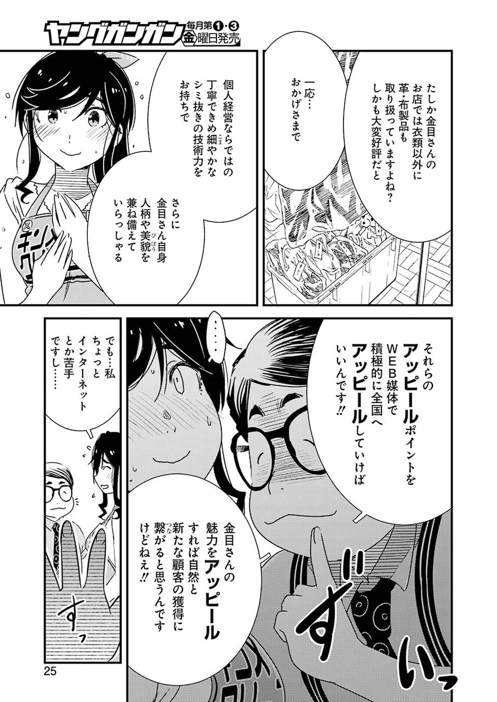 KIREI NI SHITEMORAEMASUKA - raw - Chapter 15 - https://jpdd.ccdd.to/JPDD/kireinishitemoraemasuka/80167/aexgfejss3j.jpg