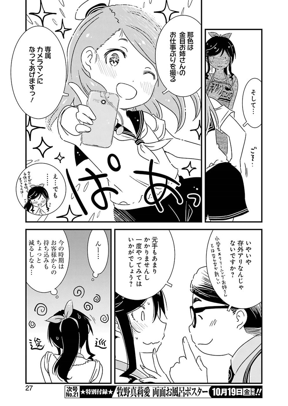 KIREI NI SHITEMORAEMASUKA - raw - Chapter 15 - https://jpdd.ccdd.to/JPDD/kireinishitemoraemasuka/80167/bls4ga2gyj3.jpg