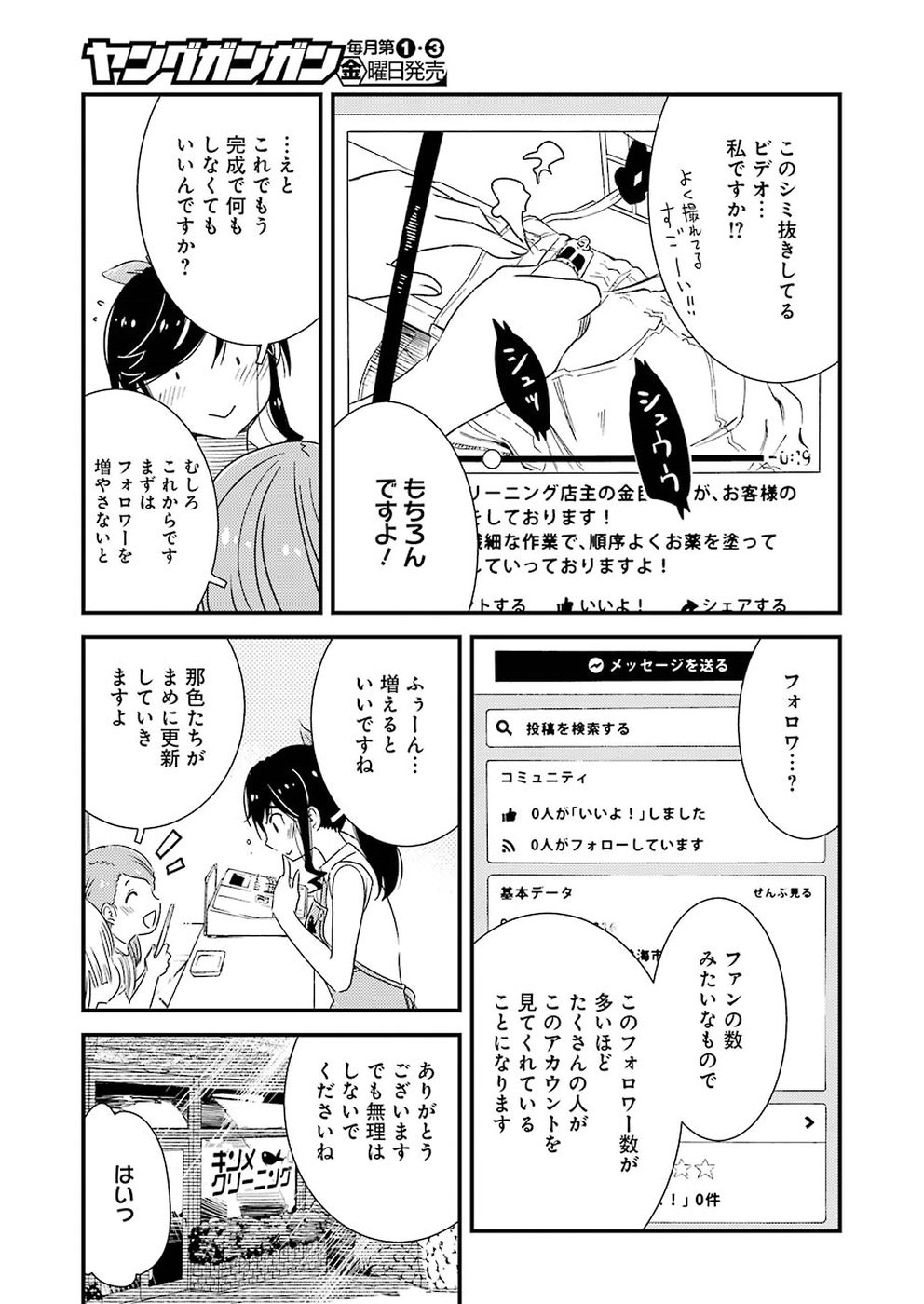 KIREI NI SHITEMORAEMASUKA - raw - Chapter 15 - https://jpdd.ccdd.to/JPDD/kireinishitemoraemasuka/80167/jkzxqdovsoi.jpg