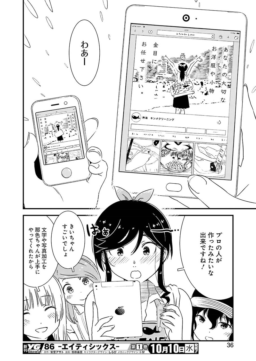 KIREI NI SHITEMORAEMASUKA - raw - Chapter 15 - https://jpdd.ccdd.to/JPDD/kireinishitemoraemasuka/80167/ktqaouovpbk.jpg