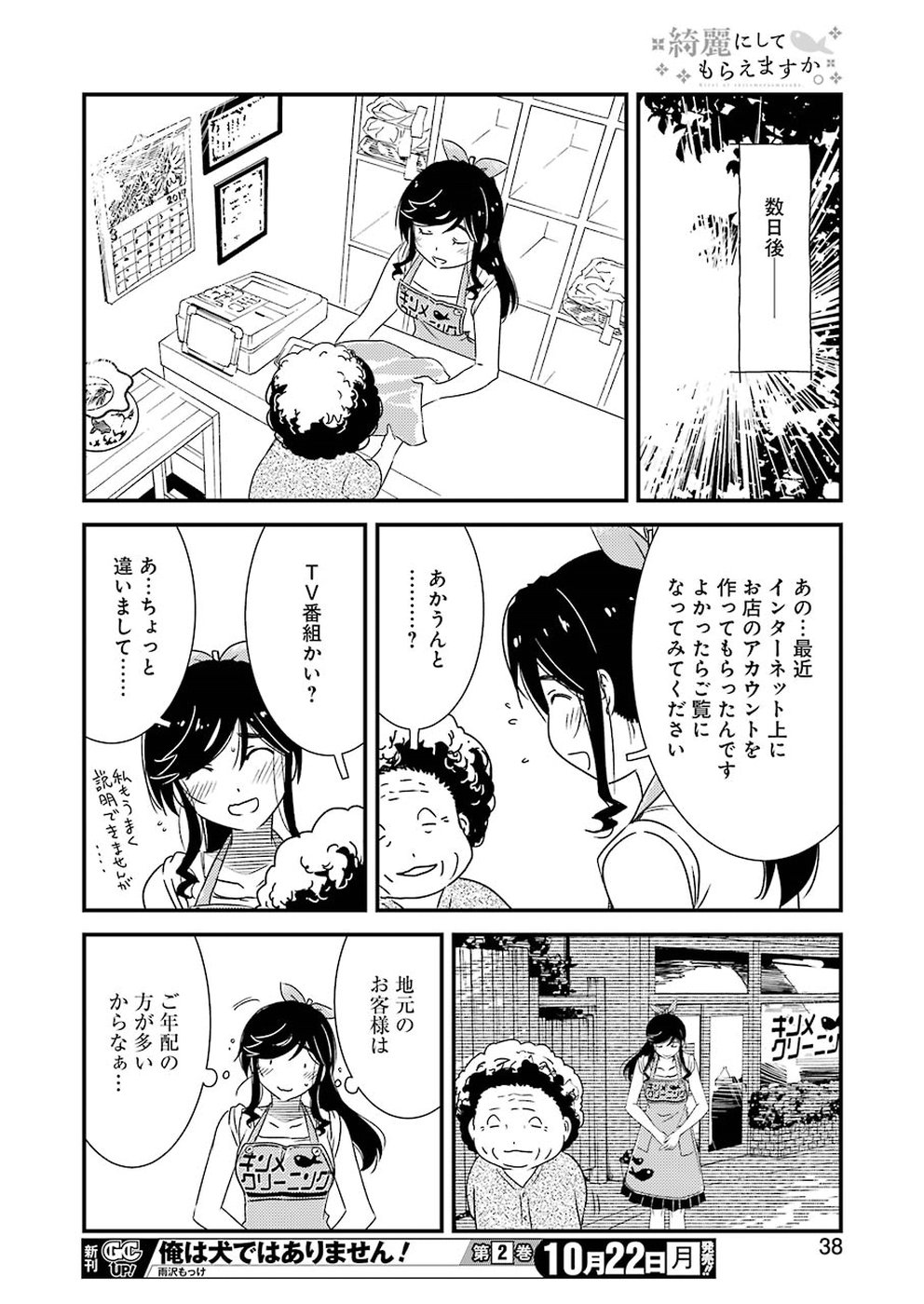 KIREI NI SHITEMORAEMASUKA - raw - Chapter 15 - https://jpdd.ccdd.to/JPDD/kireinishitemoraemasuka/80167/mlrqgkx1r3x.jpg