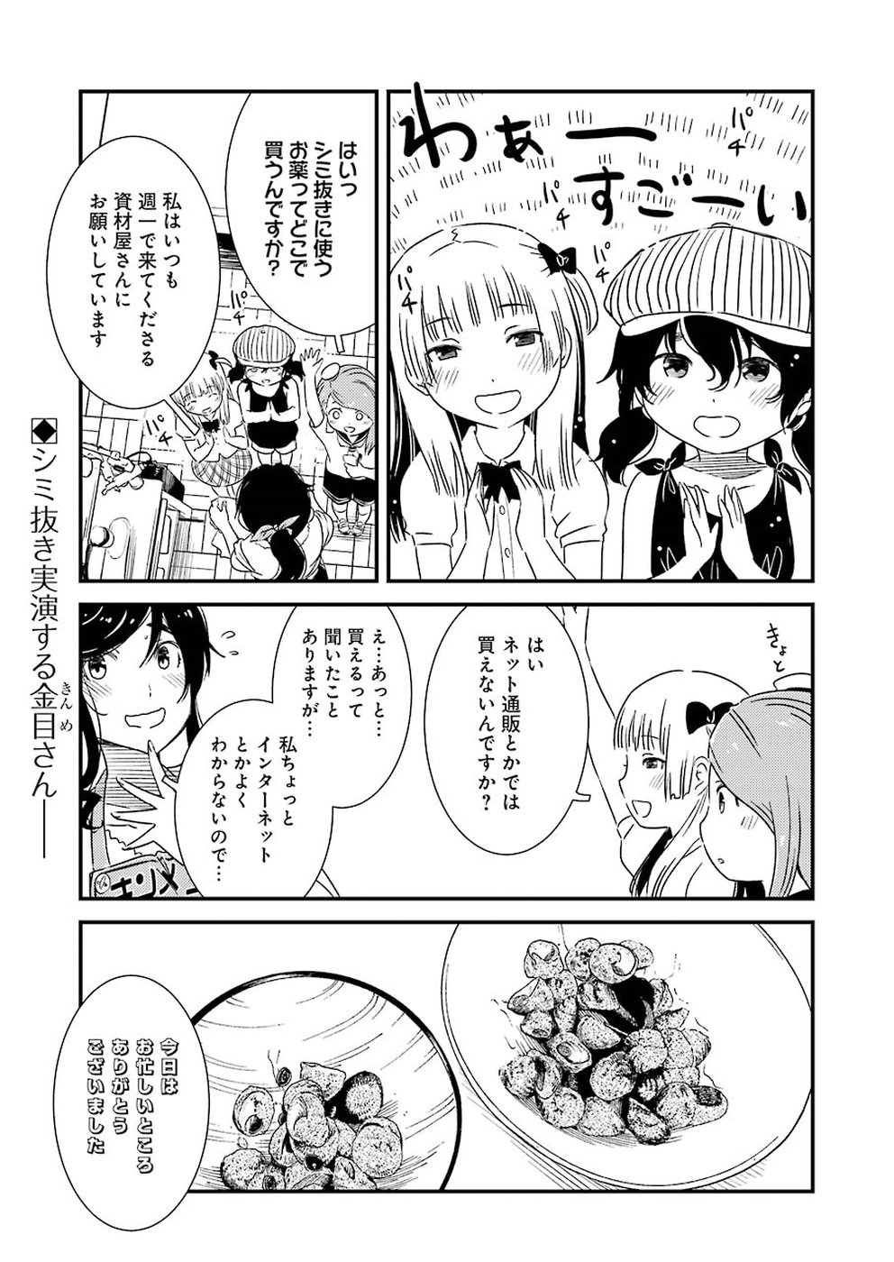 KIREI NI SHITEMORAEMASUKA - raw - Chapter 15 - https://jpdd.ccdd.to/JPDD/kireinishitemoraemasuka/80167/nsqr4rjouaq.jpg