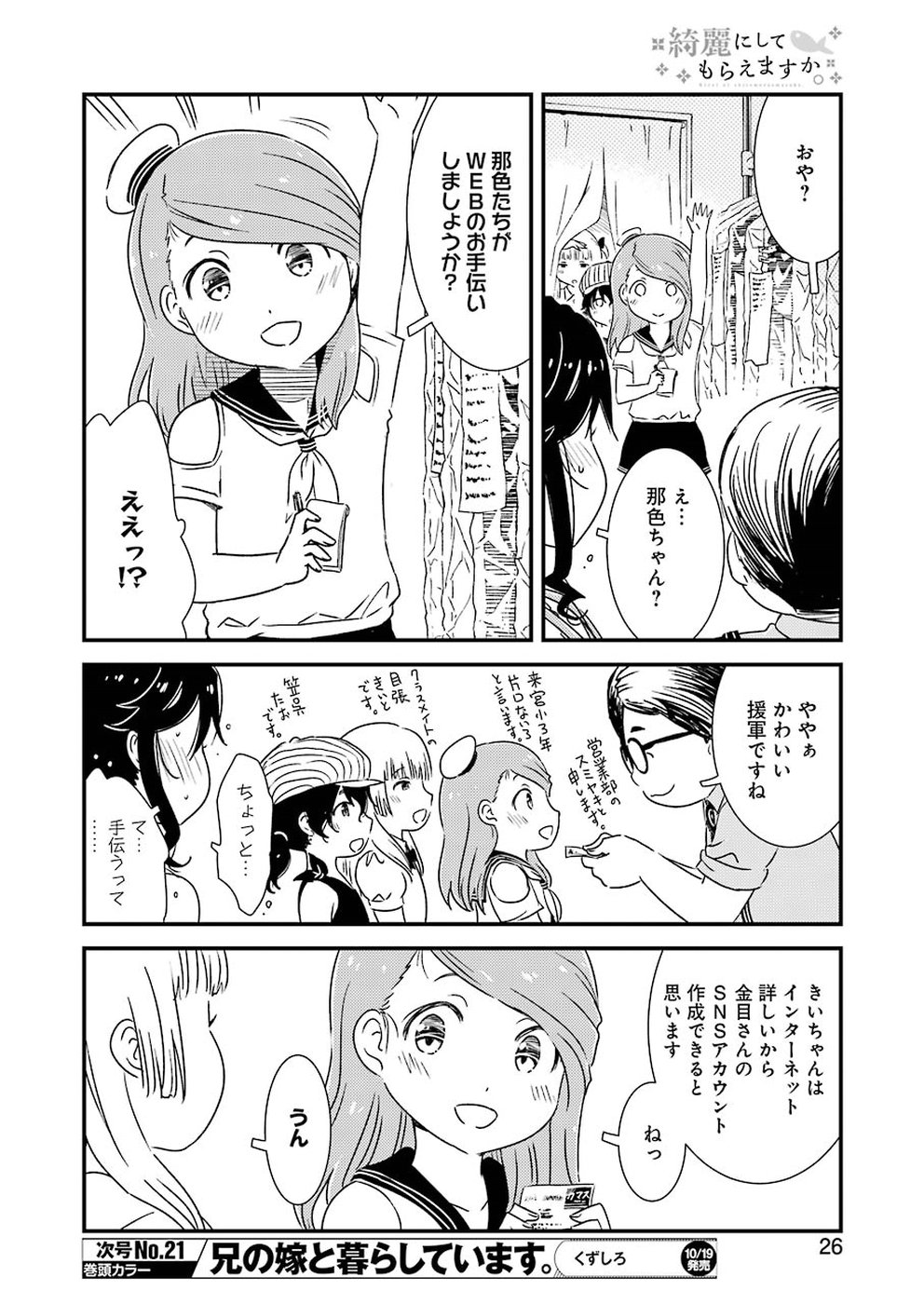 KIREI NI SHITEMORAEMASUKA - raw - Chapter 15 - https://jpdd.ccdd.to/JPDD/kireinishitemoraemasuka/80167/nxoc23s1tso.jpg