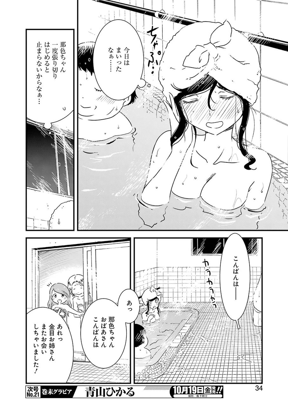 KIREI NI SHITEMORAEMASUKA - raw - Chapter 15 - https://jpdd.ccdd.to/JPDD/kireinishitemoraemasuka/80167/plnbxo1d2zo.jpg