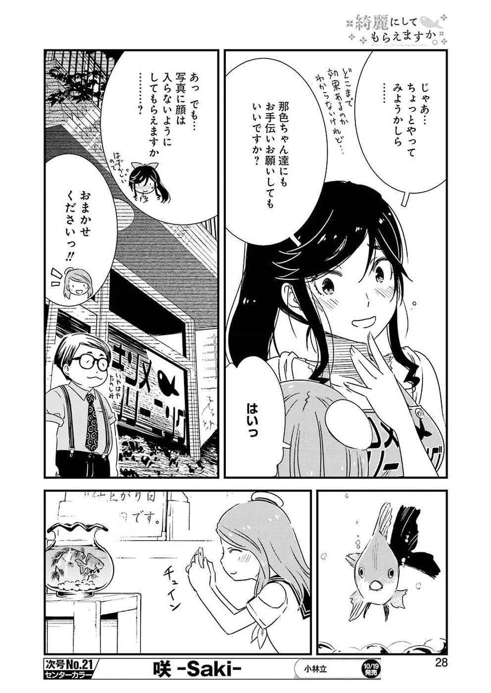 KIREI NI SHITEMORAEMASUKA - raw - Chapter 15 - https://jpdd.ccdd.to/JPDD/kireinishitemoraemasuka/80167/qkhjpqk1qwv.jpg