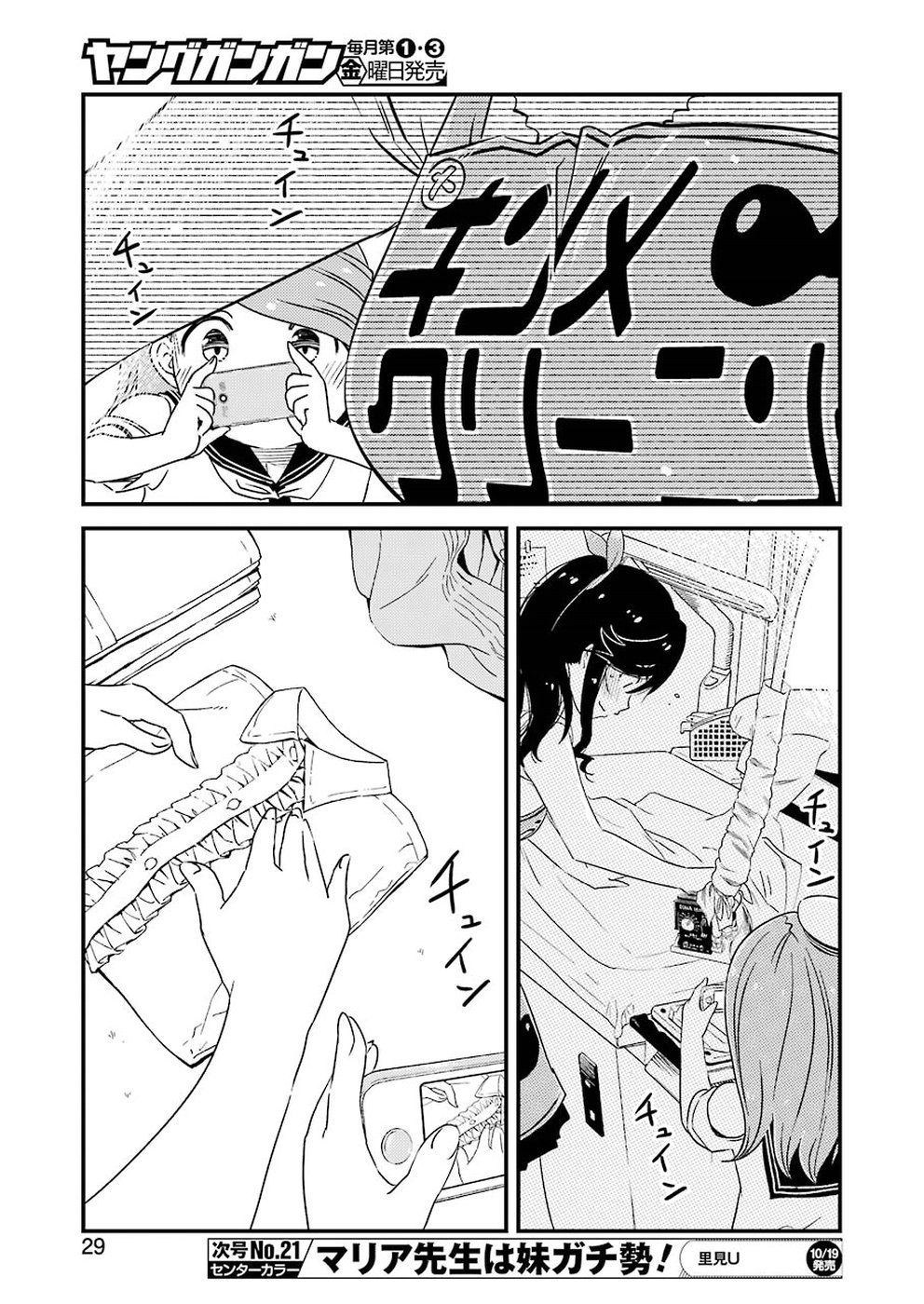 KIREI NI SHITEMORAEMASUKA - raw - Chapter 15 - https://jpdd.ccdd.to/JPDD/kireinishitemoraemasuka/80167/shssustyy25.jpg