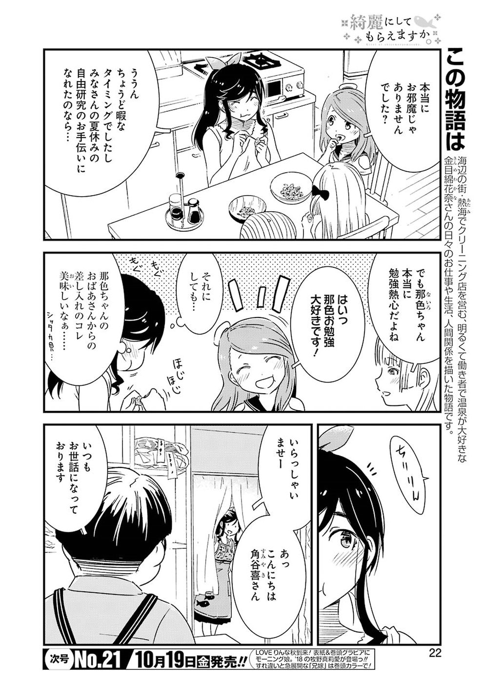 KIREI NI SHITEMORAEMASUKA - raw - Chapter 15 - https://jpdd.ccdd.to/JPDD/kireinishitemoraemasuka/80167/wmobdgueyqz.jpg