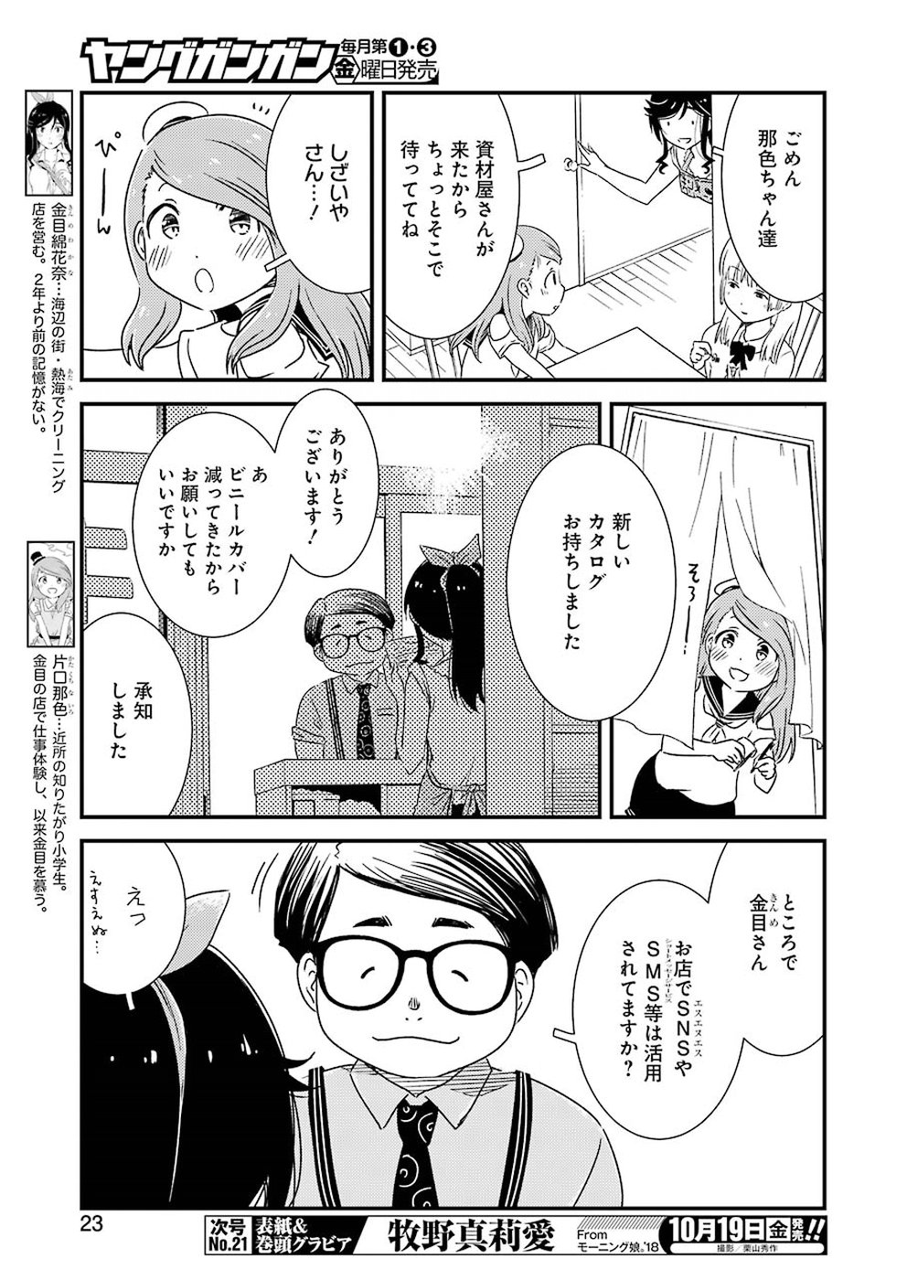 KIREI NI SHITEMORAEMASUKA - raw - Chapter 15 - https://jpdd.ccdd.to/JPDD/kireinishitemoraemasuka/80167/x2nxh2jgr4n.jpg
