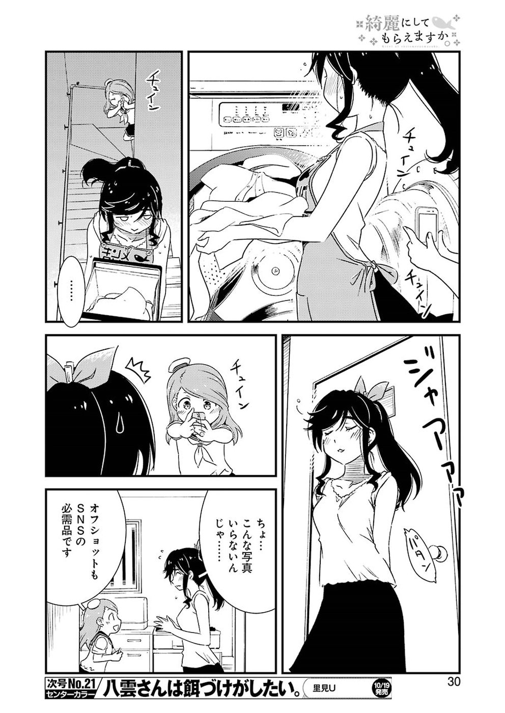 KIREI NI SHITEMORAEMASUKA - raw - Chapter 15 - https://jpdd.ccdd.to/JPDD/kireinishitemoraemasuka/80167/z0istrjvqf2.jpg