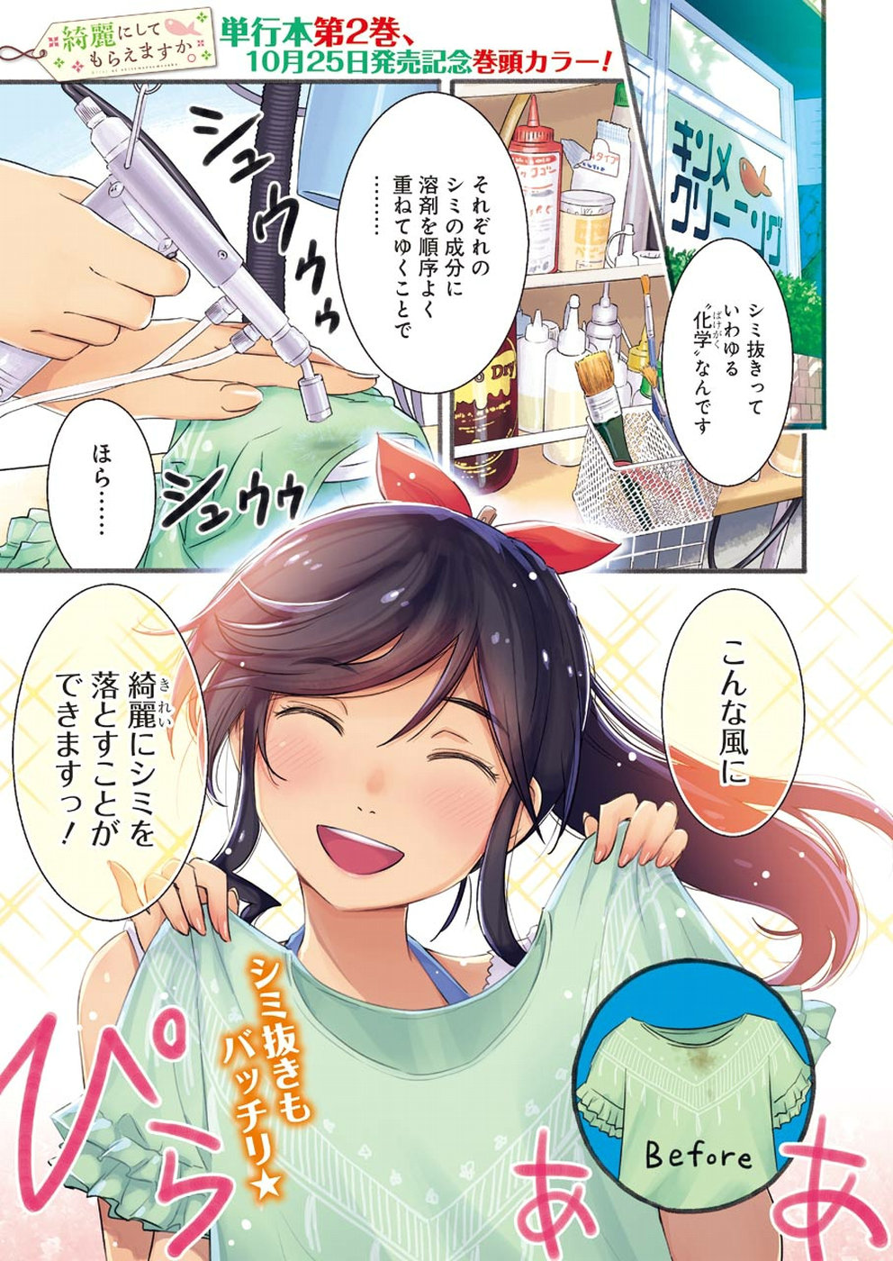 KIREI NI SHITEMORAEMASUKA - raw - Chapter 15 - https://jpdd.ccdd.to/JPDD/kireinishitemoraemasuka/80167/zppx2uwkbpo.jpg