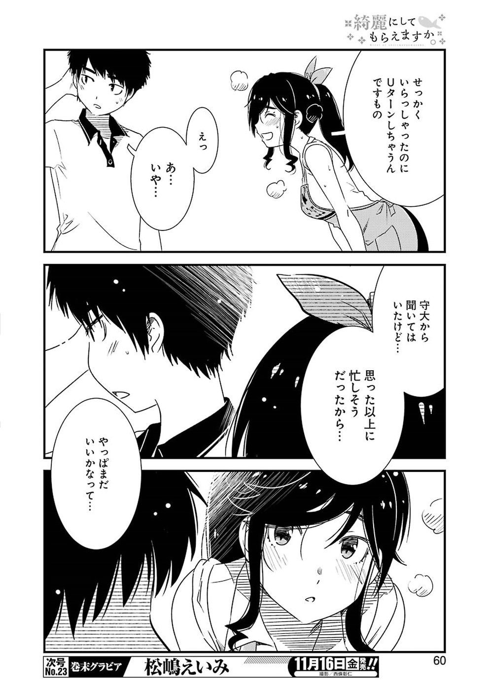 KIREI NI SHITEMORAEMASUKA - raw - Chapter 16 - https://jpdd.ccdd.to/JPDD/kireinishitemoraemasuka/82614/adblingxfhf.jpg