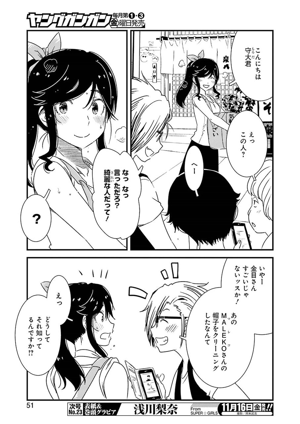 KIREI NI SHITEMORAEMASUKA - raw - Chapter 16 - https://jpdd.ccdd.to/JPDD/kireinishitemoraemasuka/82614/dr4bmssmjvh.jpg
