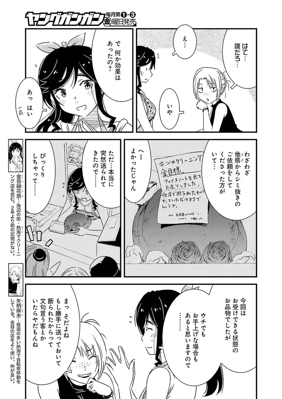 KIREI NI SHITEMORAEMASUKA - raw - Chapter 16 - https://jpdd.ccdd.to/JPDD/kireinishitemoraemasuka/82614/dwuudtoenkm.jpg