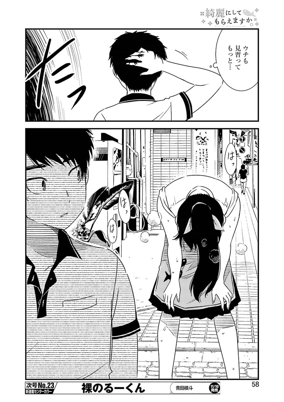 KIREI NI SHITEMORAEMASUKA - raw - Chapter 16 - https://jpdd.ccdd.to/JPDD/kireinishitemoraemasuka/82614/fecadyjsiwi.jpg