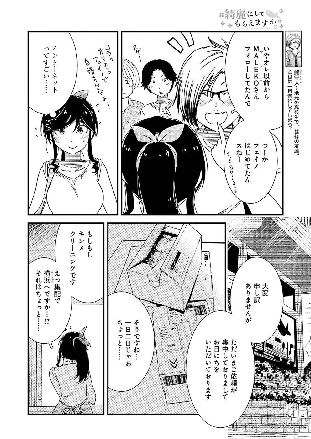 KIREI NI SHITEMORAEMASUKA - raw - Chapter 16 - https://jpdd.ccdd.to/JPDD/kireinishitemoraemasuka/82614/gkrnpie5bgi.jpg