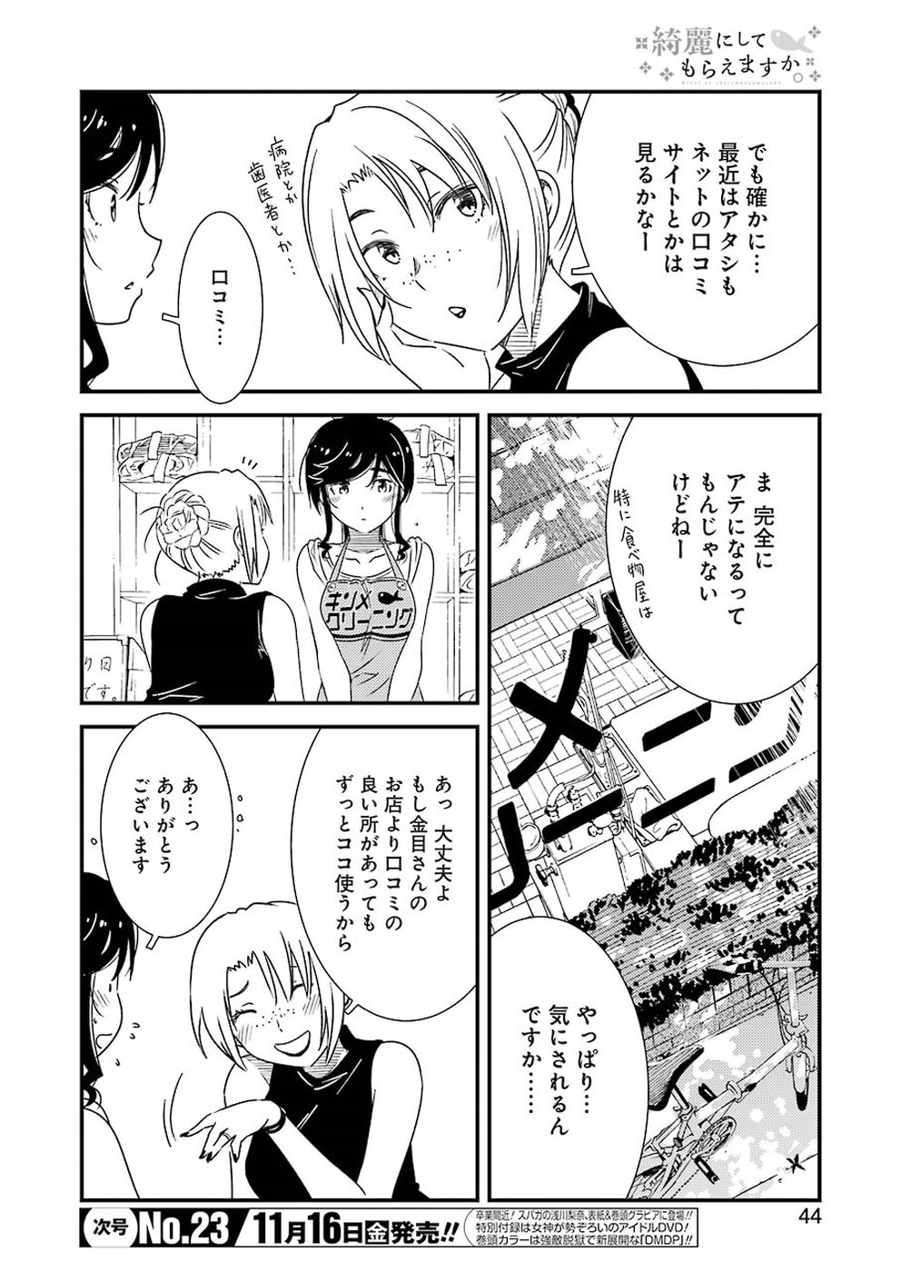 KIREI NI SHITEMORAEMASUKA - raw - Chapter 16 - https://jpdd.ccdd.to/JPDD/kireinishitemoraemasuka/82614/ivaz5gsldj2.jpg