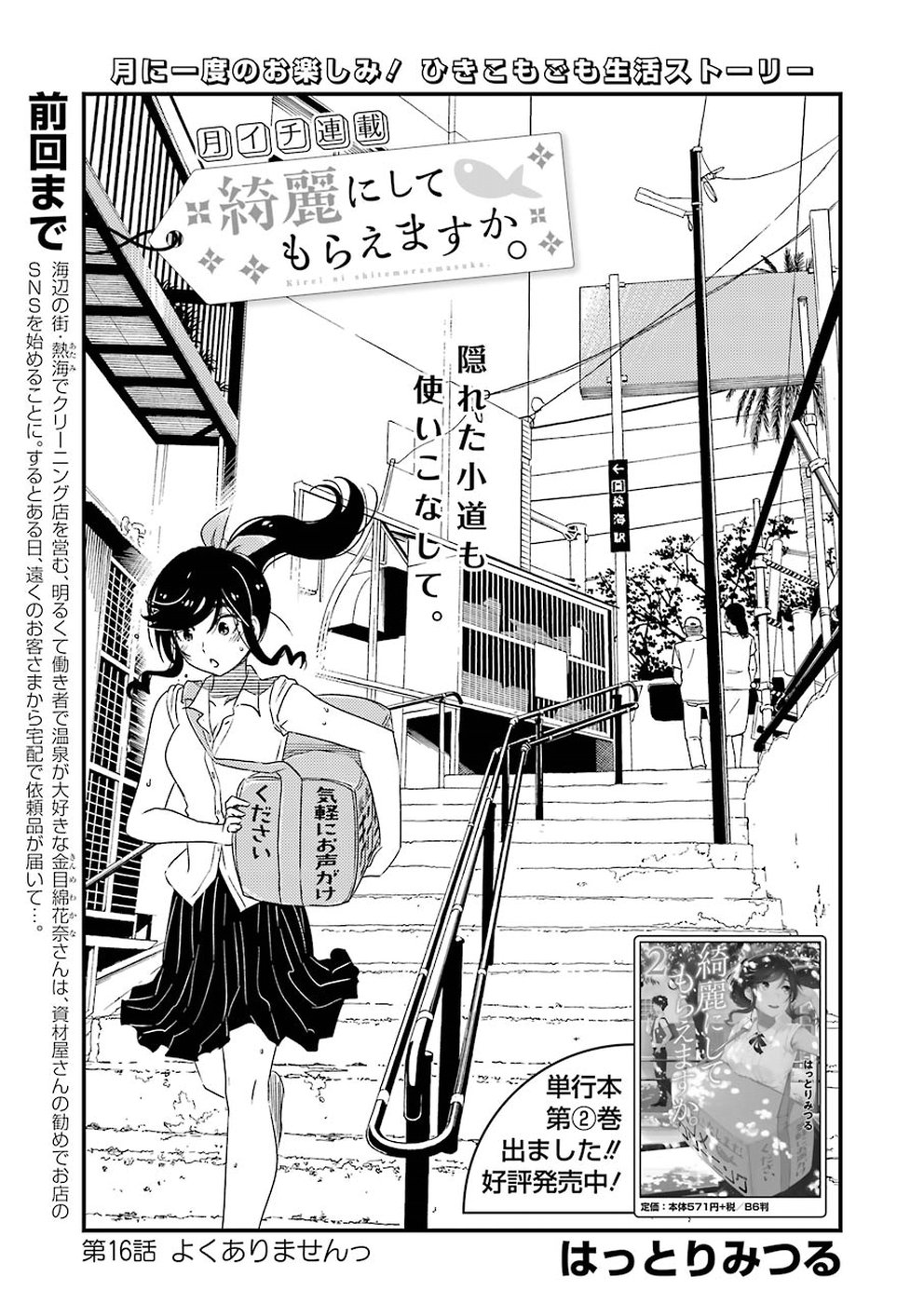 KIREI NI SHITEMORAEMASUKA - raw - Chapter 16 - https://jpdd.ccdd.to/JPDD/kireinishitemoraemasuka/82614/jcfgt3aoevw.jpg