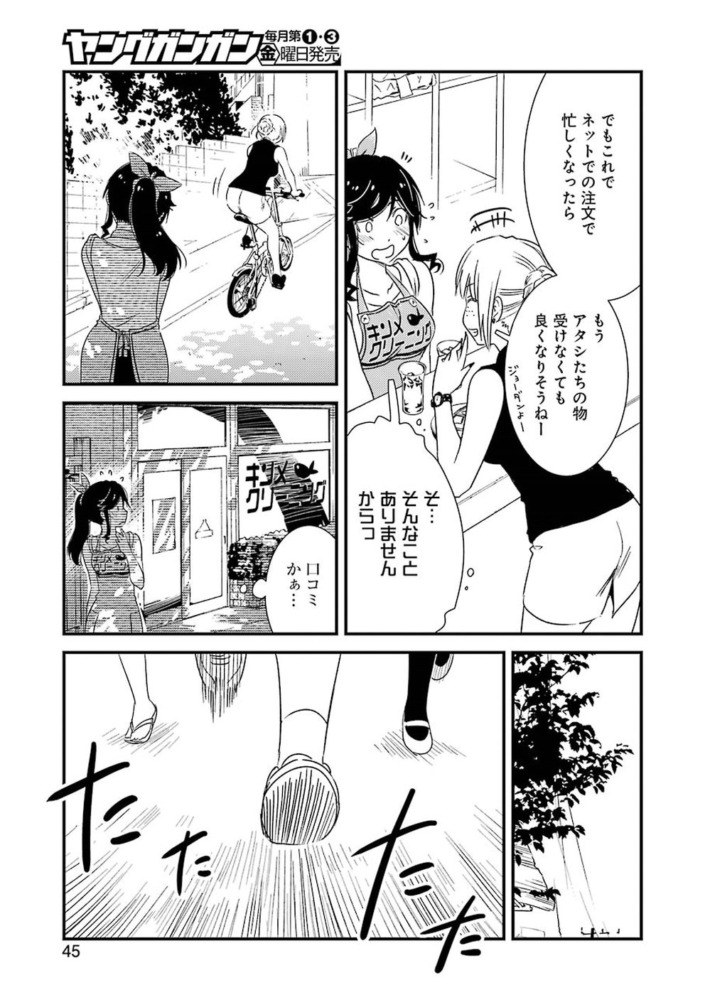 KIREI NI SHITEMORAEMASUKA - raw - Chapter 16 - https://jpdd.ccdd.to/JPDD/kireinishitemoraemasuka/82614/ln5lqcjjgns.jpg