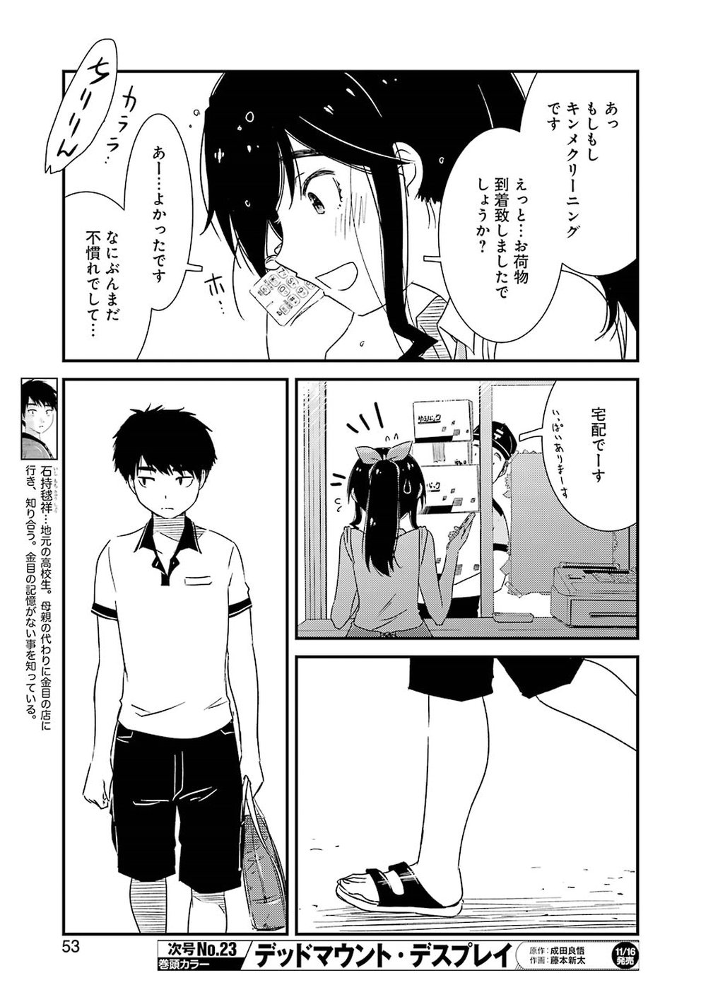 KIREI NI SHITEMORAEMASUKA - raw - Chapter 16 - https://jpdd.ccdd.to/JPDD/kireinishitemoraemasuka/82614/lrtx5woa3mp.jpg