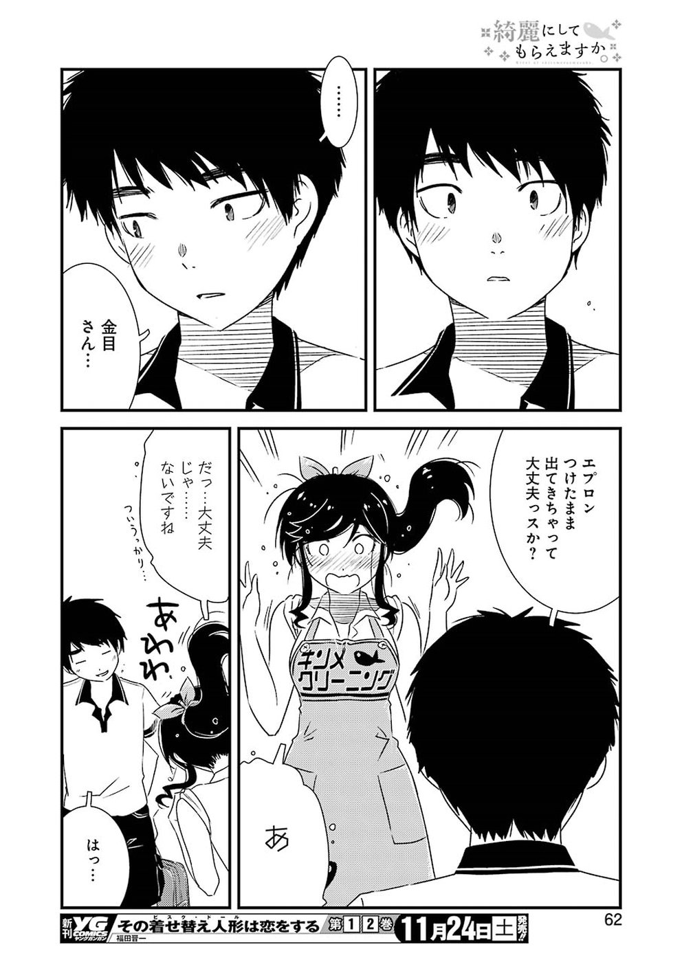 KIREI NI SHITEMORAEMASUKA - raw - Chapter 16 - https://jpdd.ccdd.to/JPDD/kireinishitemoraemasuka/82614/oez01dhu0fa.jpg