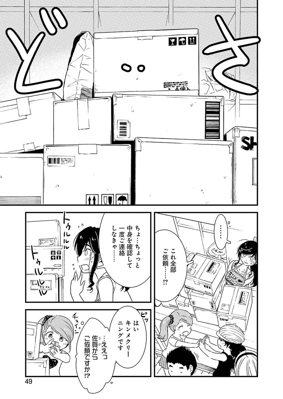 KIREI NI SHITEMORAEMASUKA - raw - Chapter 16 - https://jpdd.ccdd.to/JPDD/kireinishitemoraemasuka/82614/qbisax3q5qd.jpg