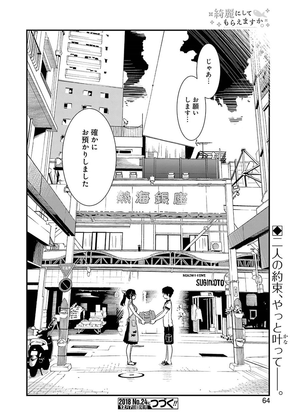KIREI NI SHITEMORAEMASUKA - raw - Chapter 16 - https://jpdd.ccdd.to/JPDD/kireinishitemoraemasuka/82614/rtsed3myf4g.jpg